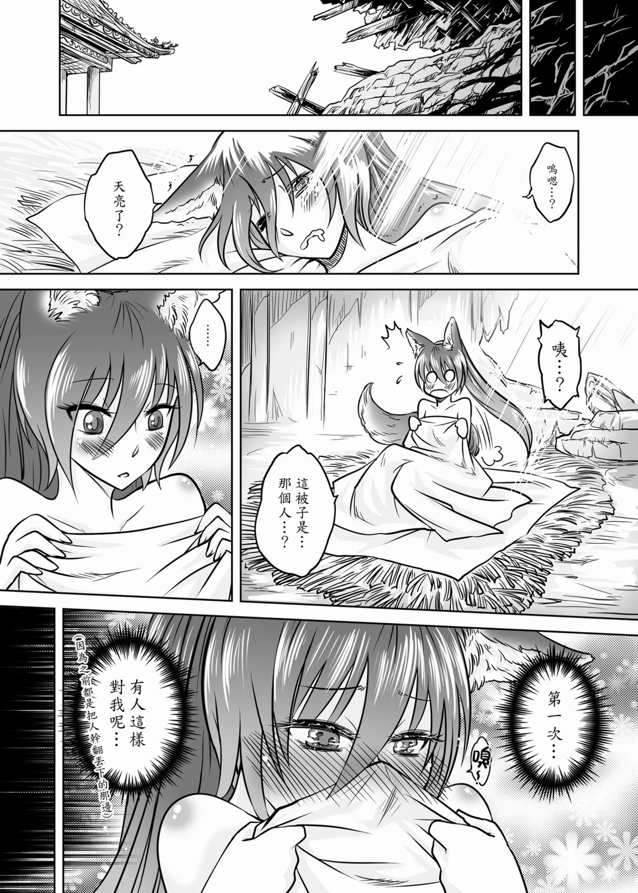 Page 59 of [San Se Fang (Heiqing Langjun)] 聊齋夜畫 狐魅 [Chinese] [Digital]