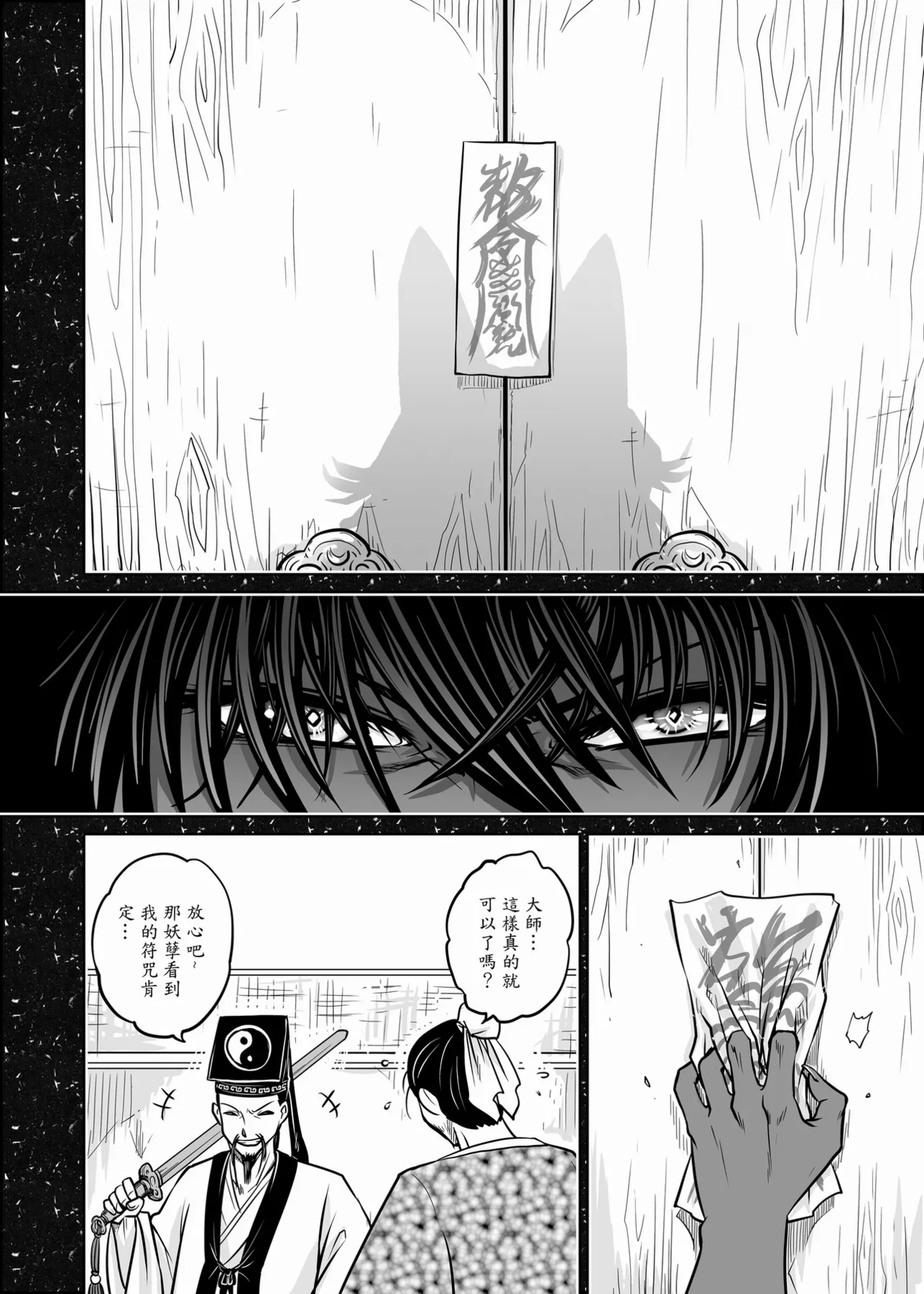 Page 72 of [San Se Fang (Heiqing Langjun)] 聊齋夜畫 狐魅 [Chinese] [Digital]