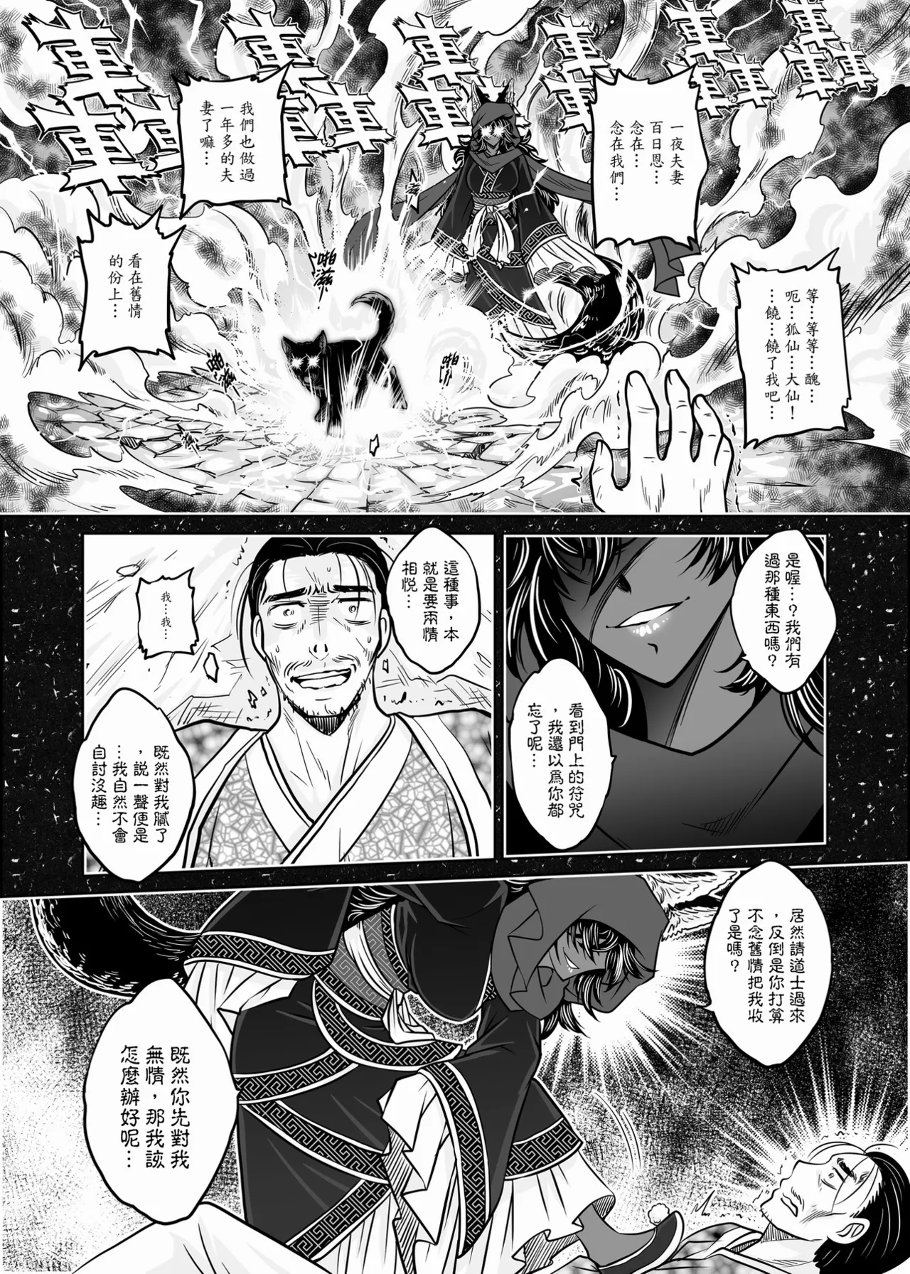 Page 75 of [San Se Fang (Heiqing Langjun)] 聊齋夜畫 狐魅 [Chinese] [Digital]