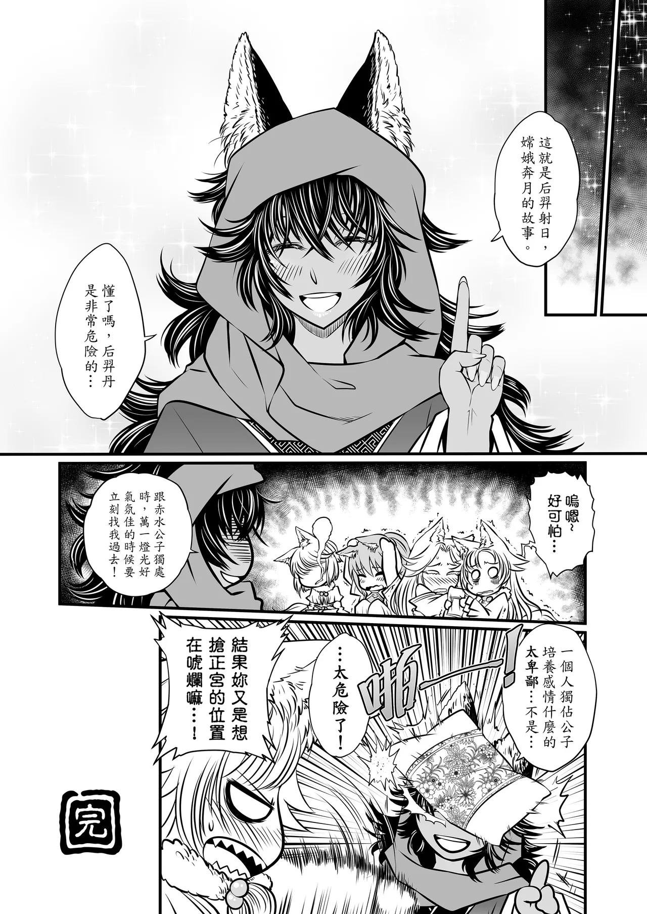 Page 32 of [San Se Fang (Heiqing Langjun)] 射日 [Chinese] [Decensored] [Digital]