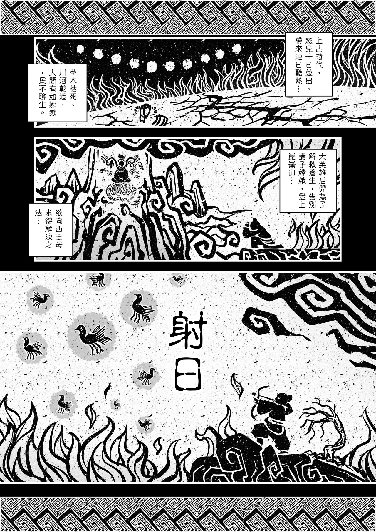 Page 5 of [San Se Fang (Heiqing Langjun)] 射日 [Chinese] [Decensored] [Digital]