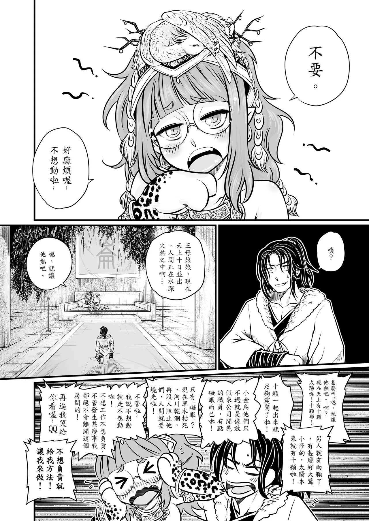 Page 6 of [San Se Fang (Heiqing Langjun)] 射日 [Chinese] [Decensored] [Digital]