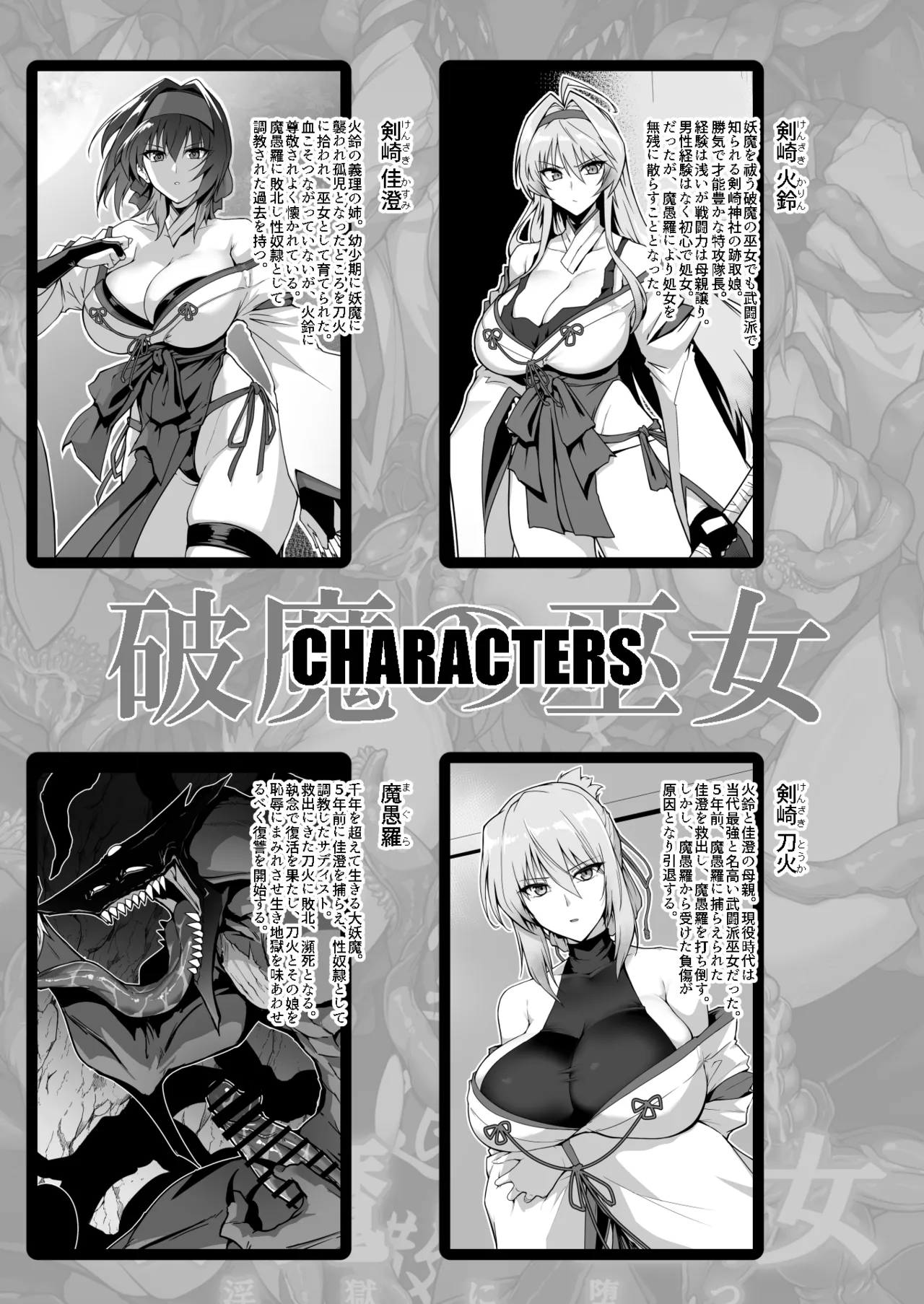 Page 2 of 【夏コミ進捗】破魔の巫女３ （序）