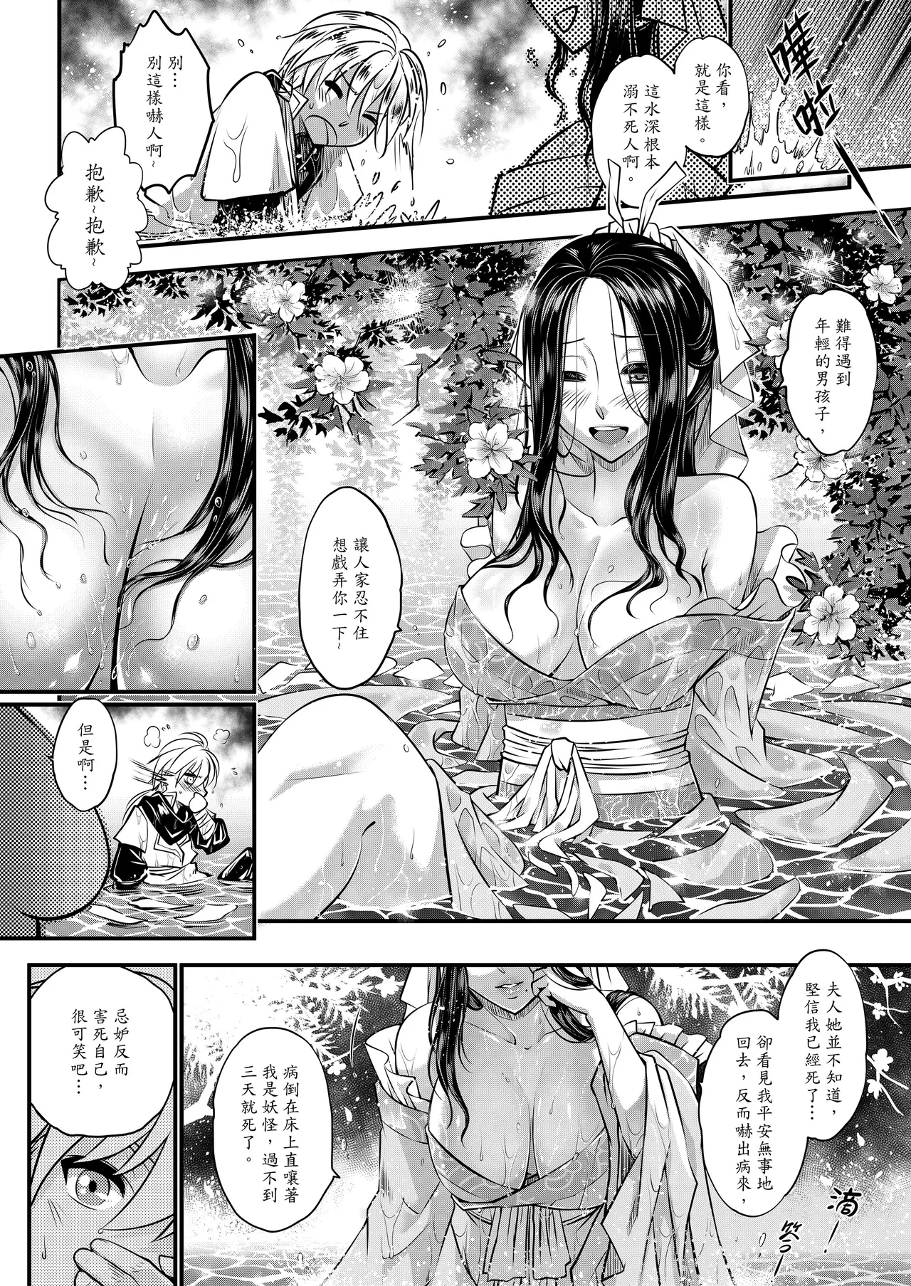 Page 28 of [San Se Fang (Heiqing Langjun)] 附骨軼聞 [Chinese] [Decensored] [Digital]