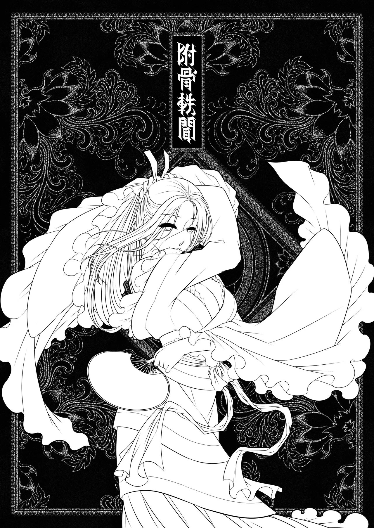Page 3 of [San Se Fang (Heiqing Langjun)] 附骨軼聞 [Chinese] [Decensored] [Digital]