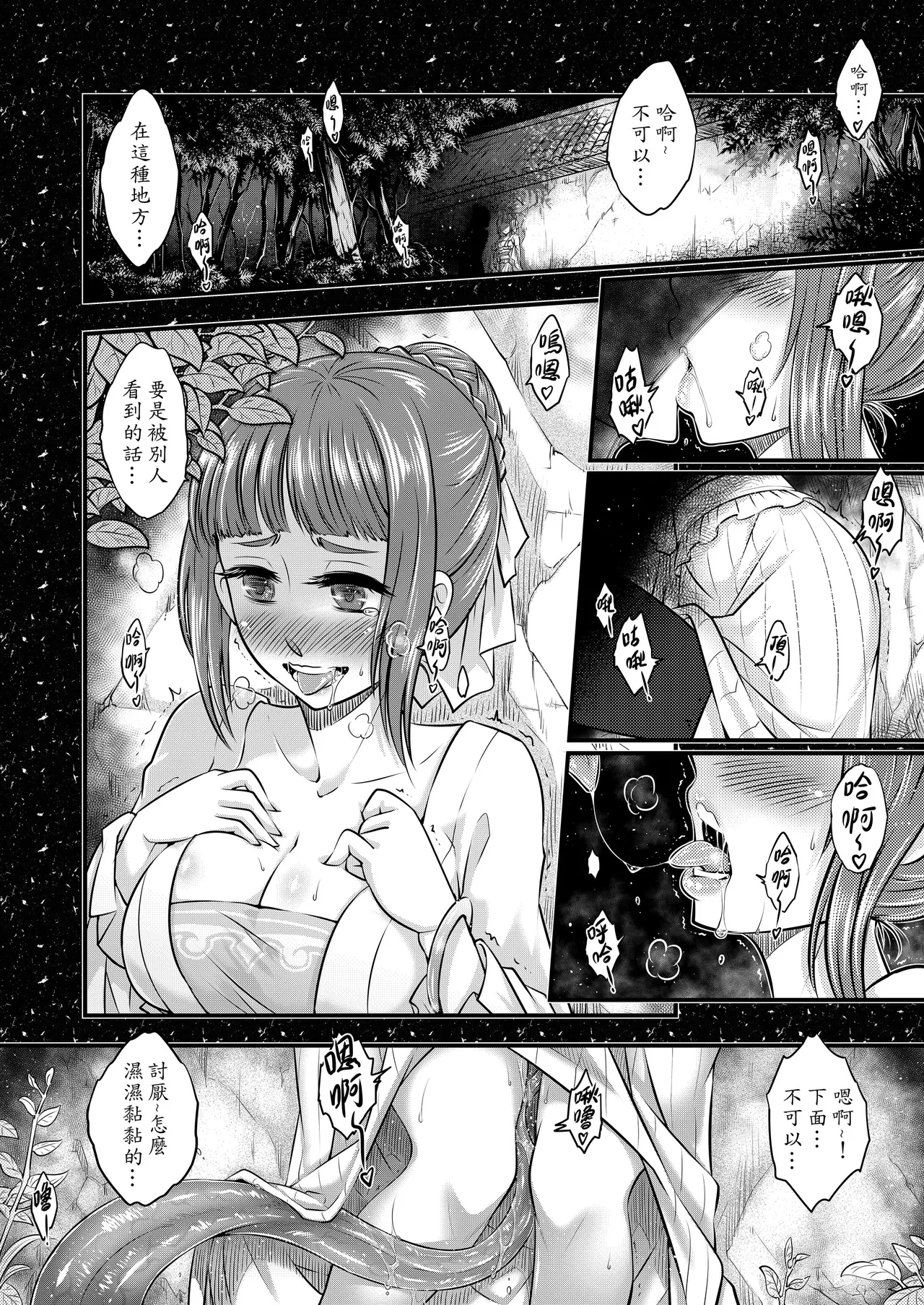 Page 4 of [San Se Fang (Heiqing Langjun)] 附骨軼聞 [Chinese] [Decensored] [Digital]