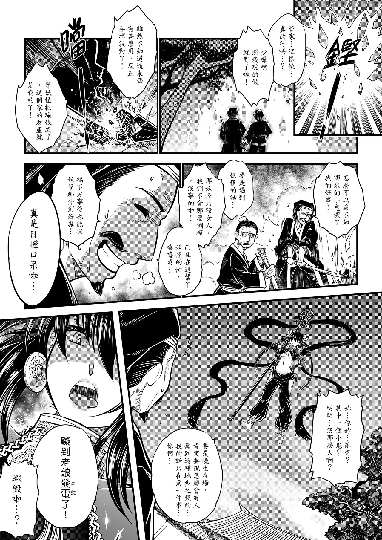 Page 44 of [San Se Fang (Heiqing Langjun)] 附骨軼聞 [Chinese] [Decensored] [Digital]