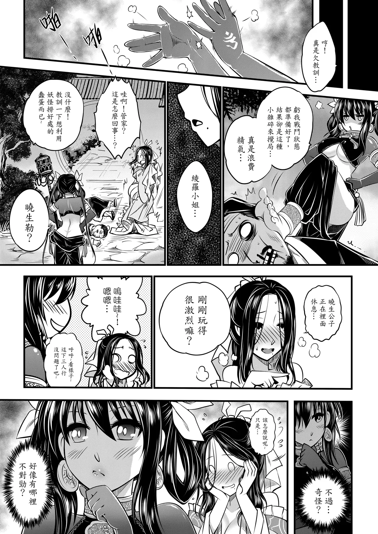 Page 45 of [San Se Fang (Heiqing Langjun)] 附骨軼聞 [Chinese] [Decensored] [Digital]