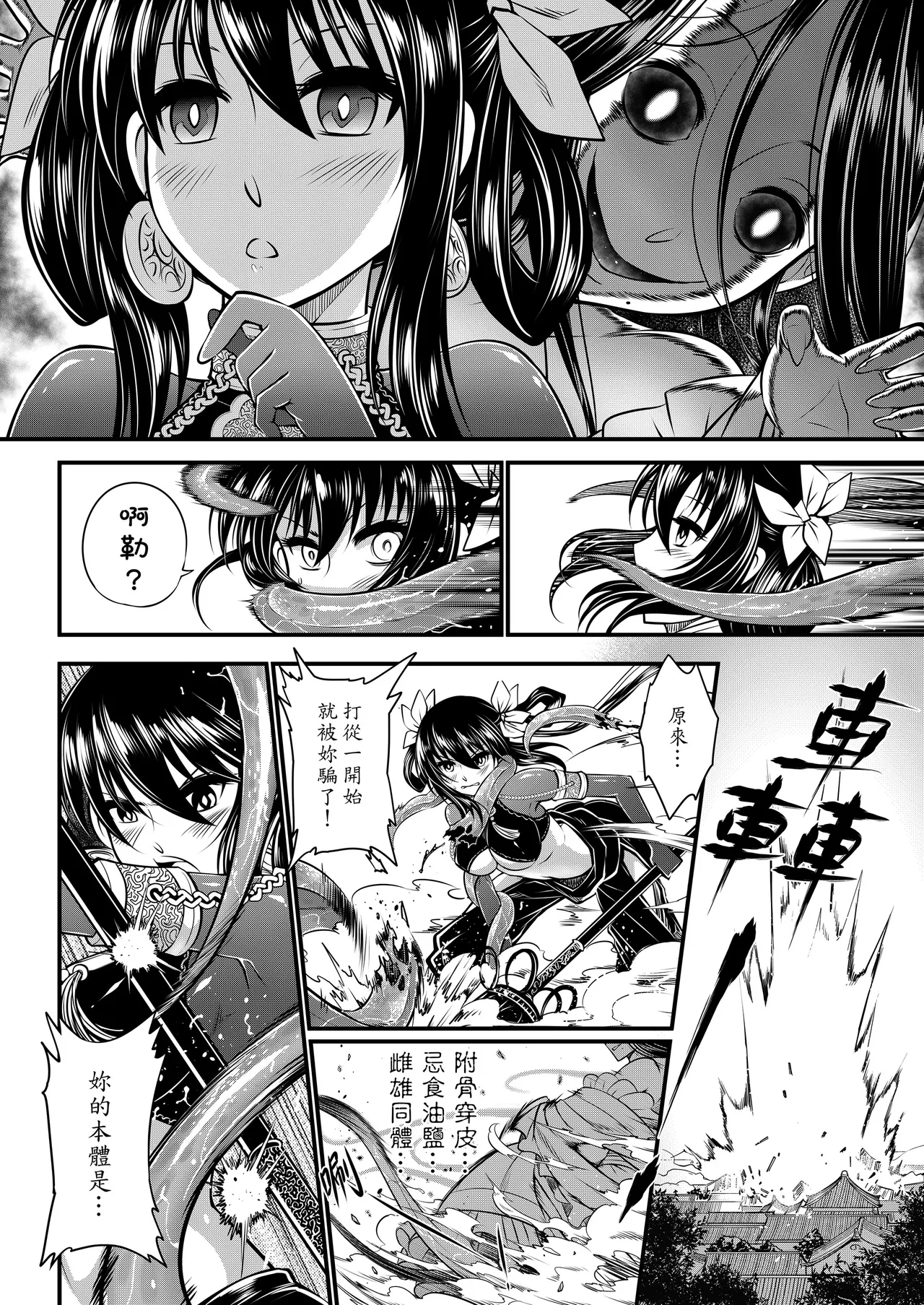 Page 46 of [San Se Fang (Heiqing Langjun)] 附骨軼聞 [Chinese] [Decensored] [Digital]