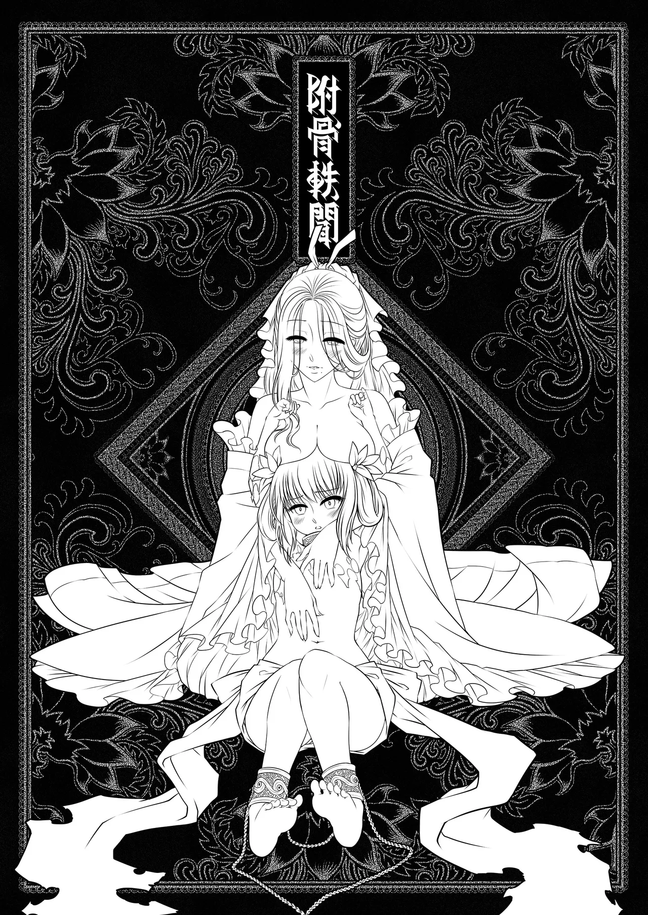 Page 53 of [San Se Fang (Heiqing Langjun)] 附骨軼聞 [Chinese] [Decensored] [Digital]