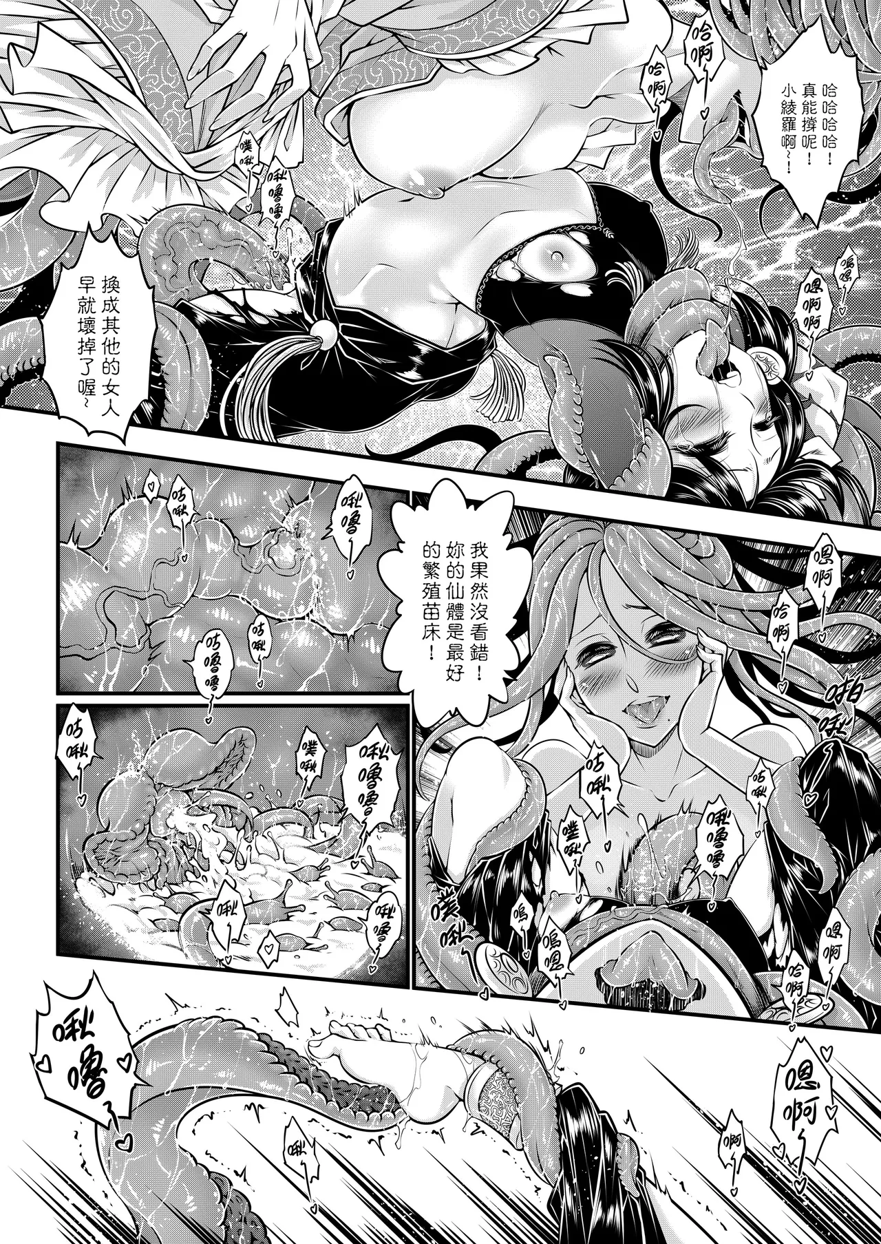 Page 64 of [San Se Fang (Heiqing Langjun)] 附骨軼聞 [Chinese] [Decensored] [Digital]