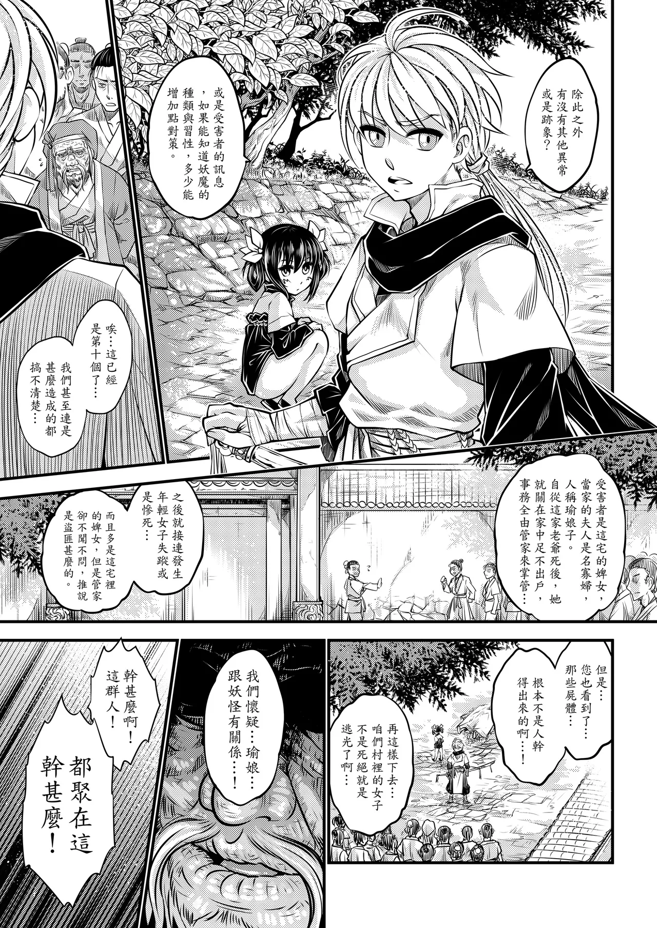 Page 7 of [San Se Fang (Heiqing Langjun)] 附骨軼聞 [Chinese] [Decensored] [Digital]