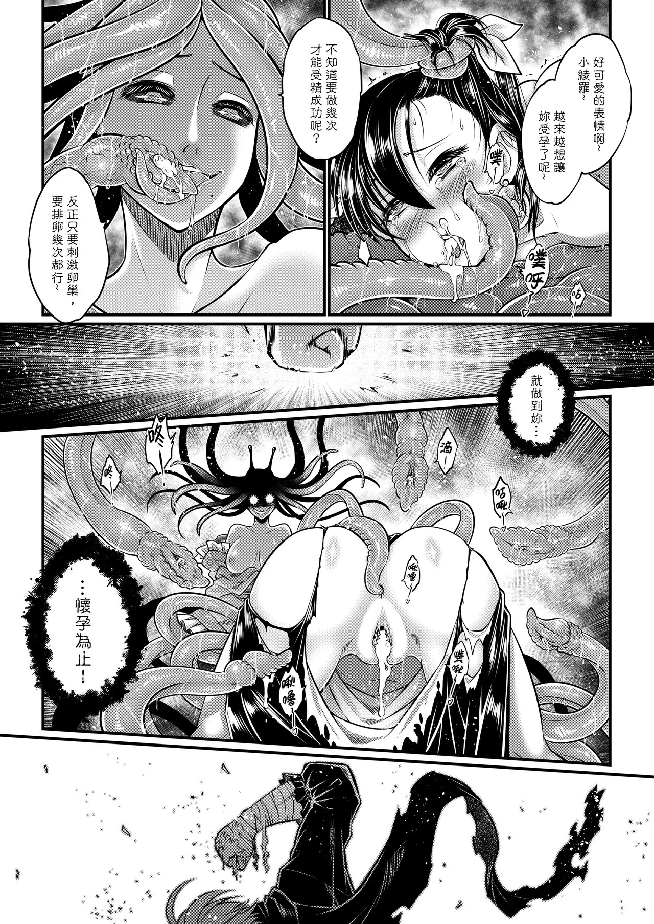 Page 71 of [San Se Fang (Heiqing Langjun)] 附骨軼聞 [Chinese] [Decensored] [Digital]