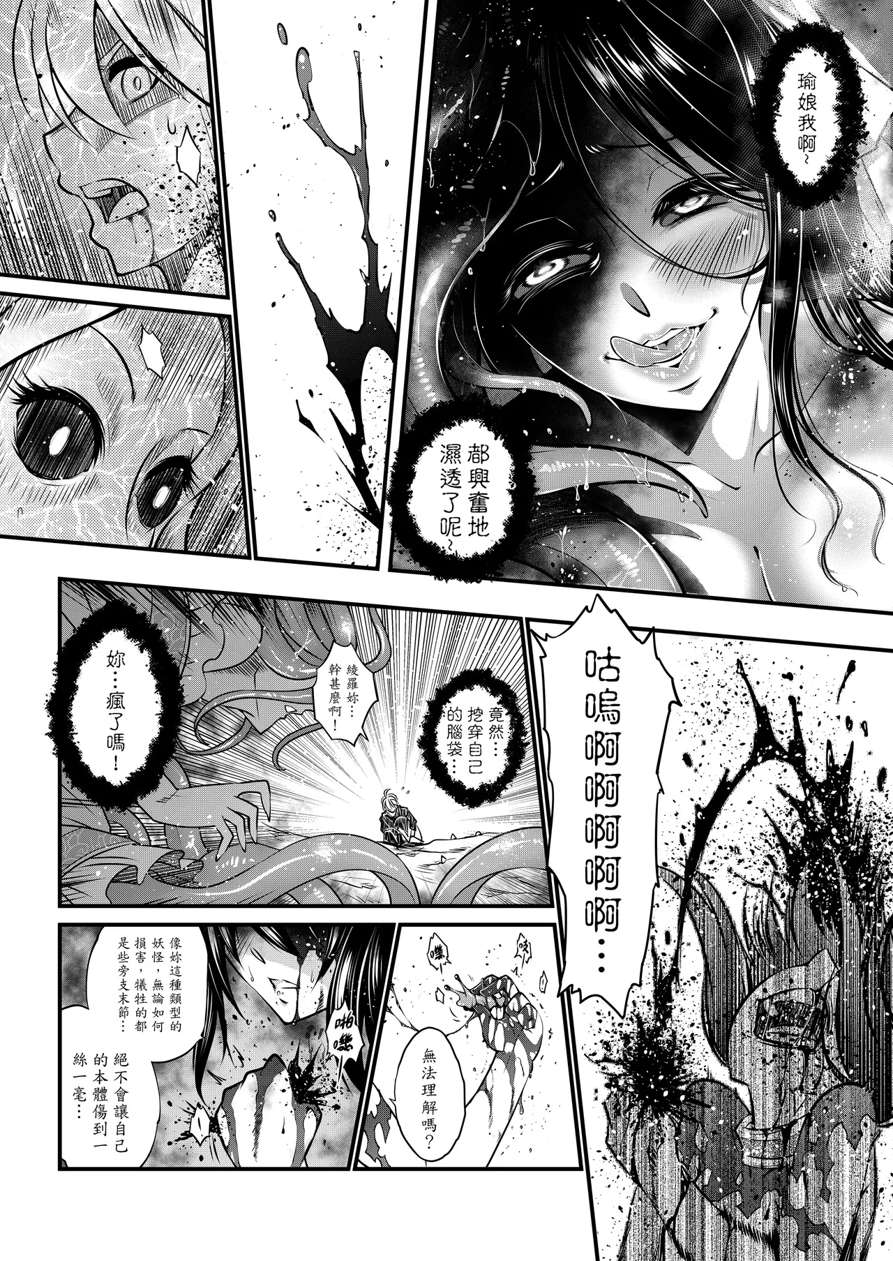 Page 74 of [San Se Fang (Heiqing Langjun)] 附骨軼聞 [Chinese] [Decensored] [Digital]