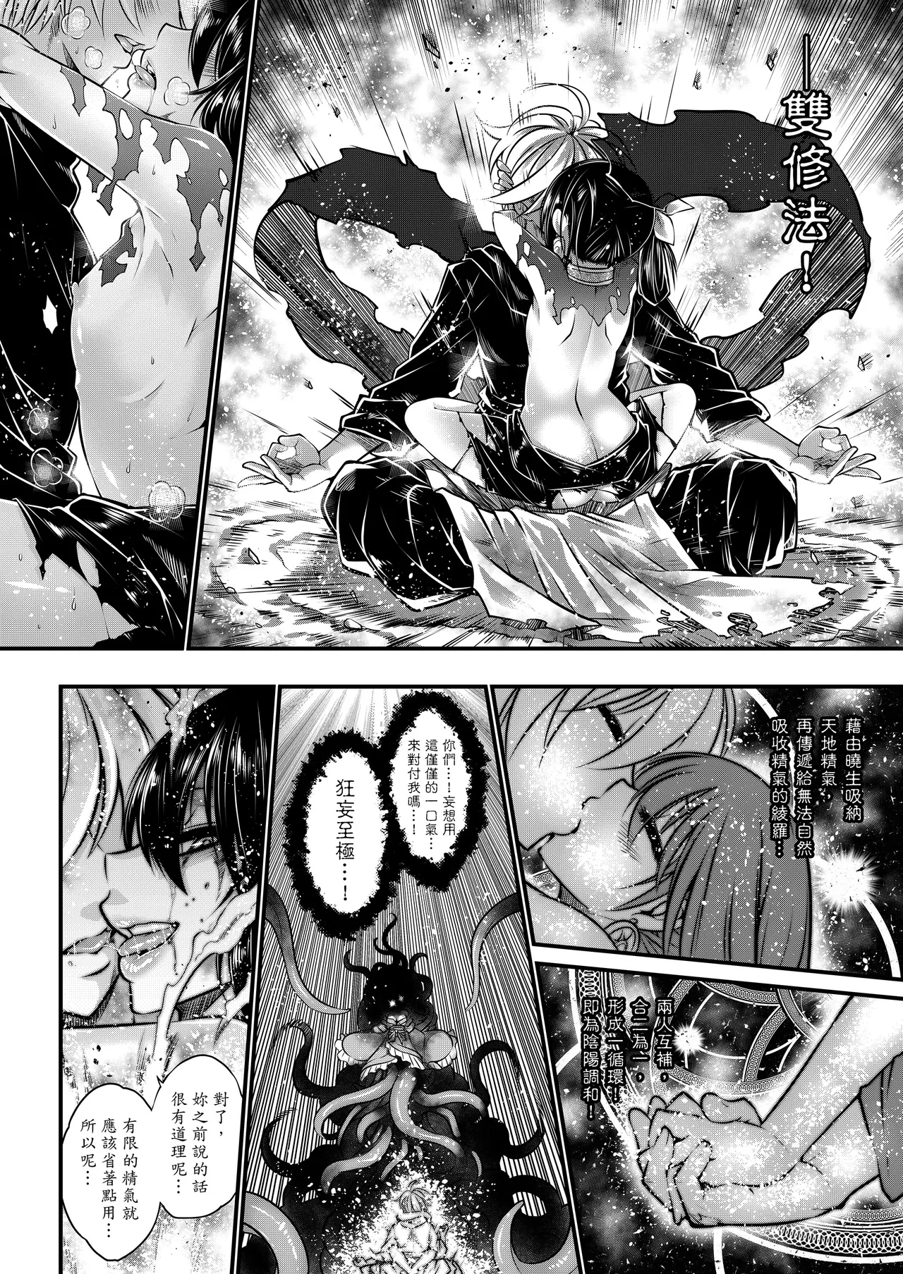 Page 76 of [San Se Fang (Heiqing Langjun)] 附骨軼聞 [Chinese] [Decensored] [Digital]