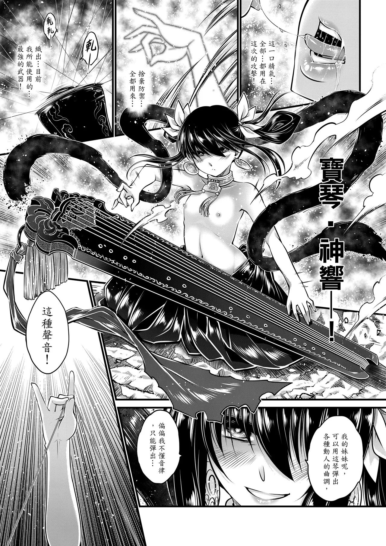 Page 77 of [San Se Fang (Heiqing Langjun)] 附骨軼聞 [Chinese] [Decensored] [Digital]