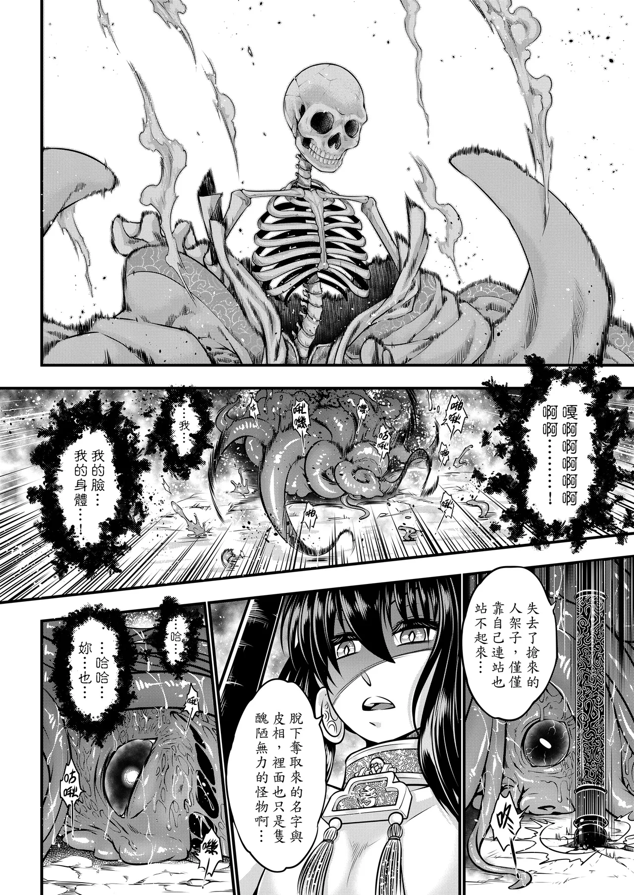 Page 80 of [San Se Fang (Heiqing Langjun)] 附骨軼聞 [Chinese] [Decensored] [Digital]