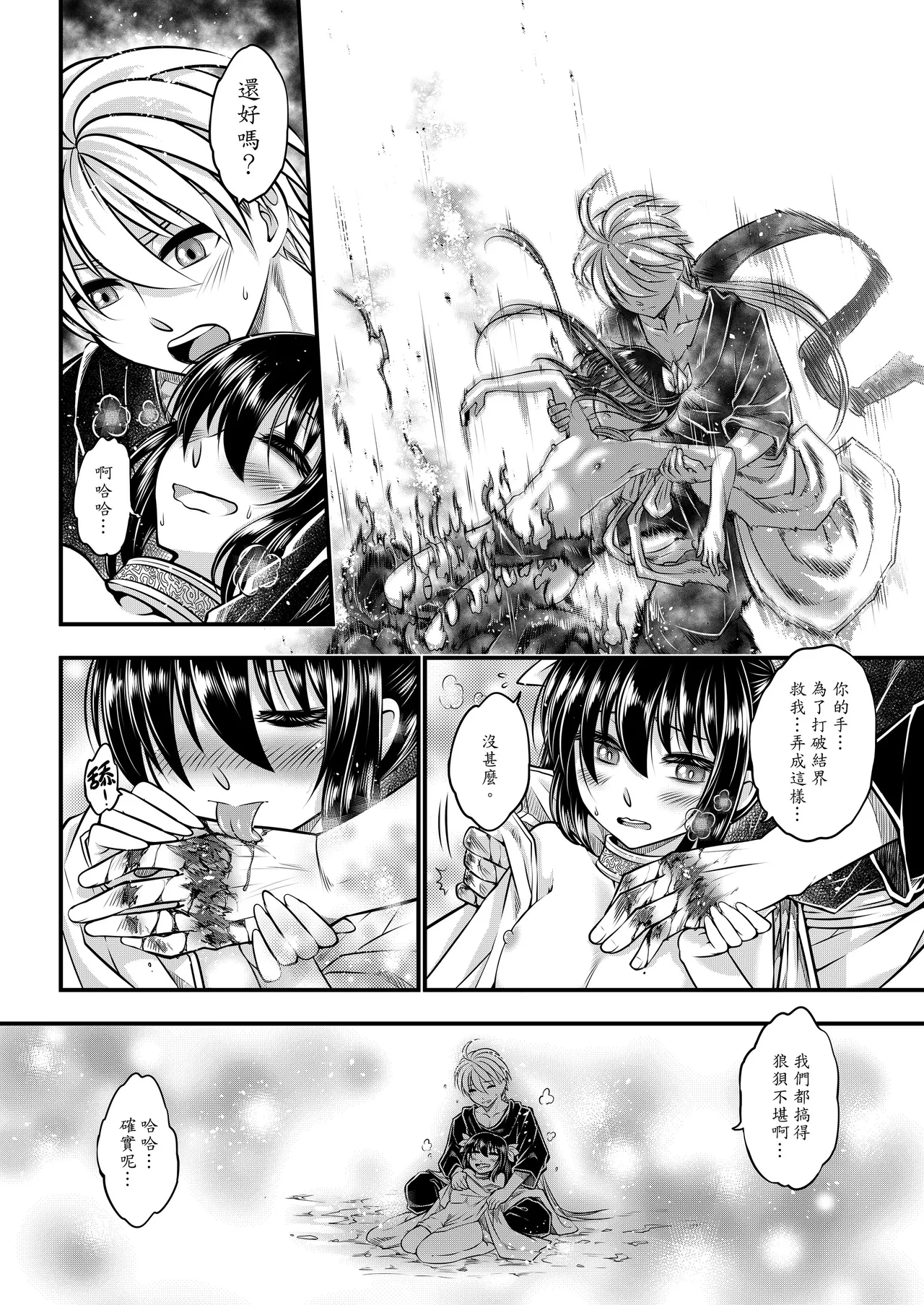 Page 82 of [San Se Fang (Heiqing Langjun)] 附骨軼聞 [Chinese] [Decensored] [Digital]