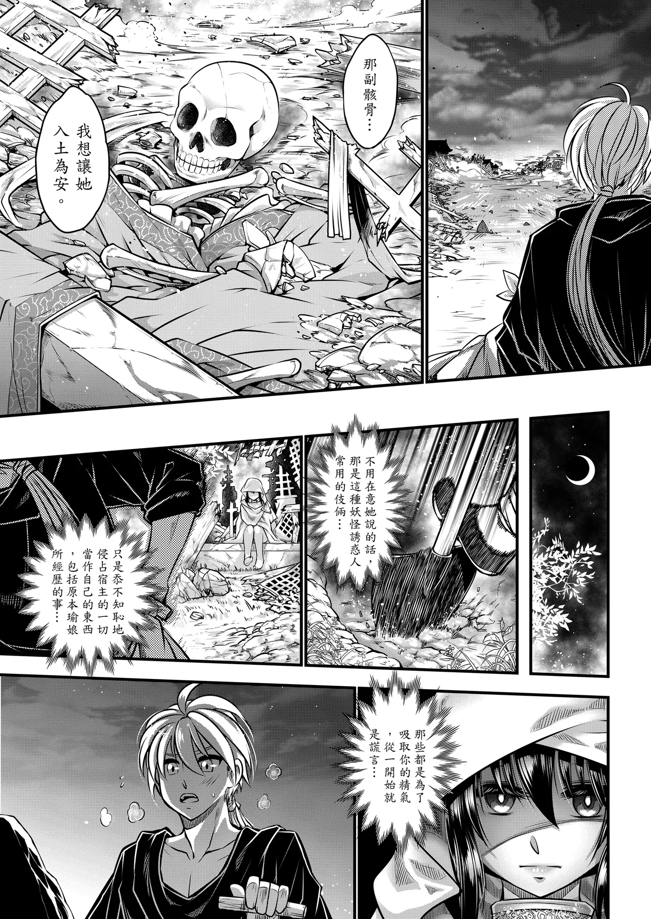 Page 83 of [San Se Fang (Heiqing Langjun)] 附骨軼聞 [Chinese] [Decensored] [Digital]