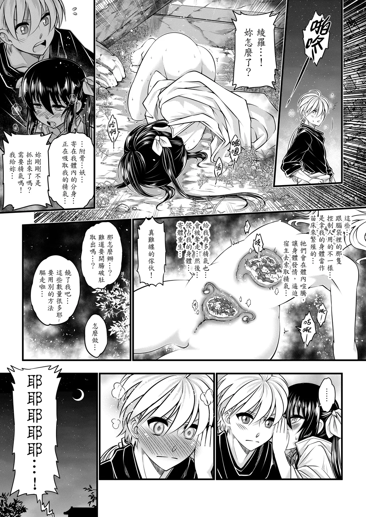 Page 85 of [San Se Fang (Heiqing Langjun)] 附骨軼聞 [Chinese] [Decensored] [Digital]