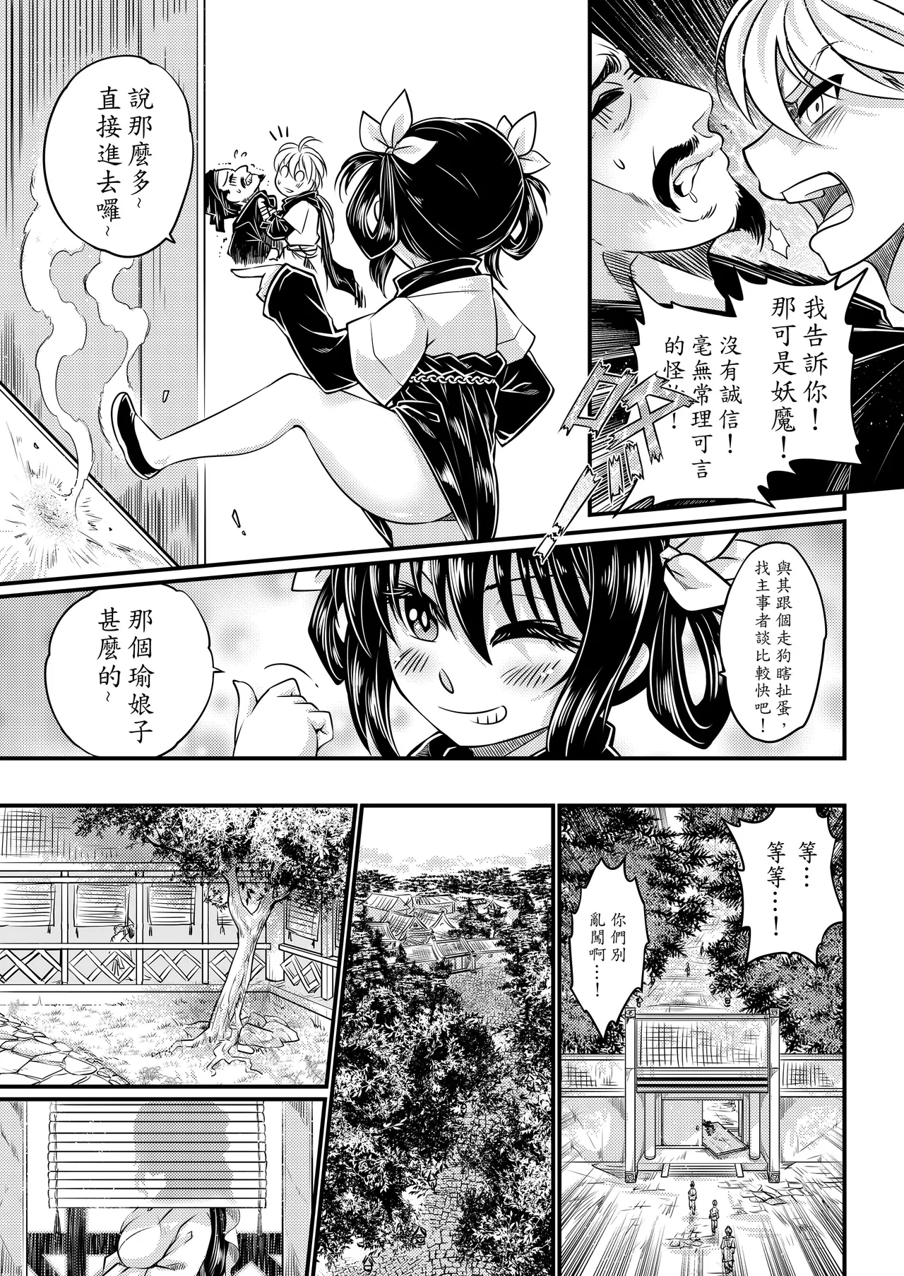 Page 9 of [San Se Fang (Heiqing Langjun)] 附骨軼聞 [Chinese] [Decensored] [Digital]