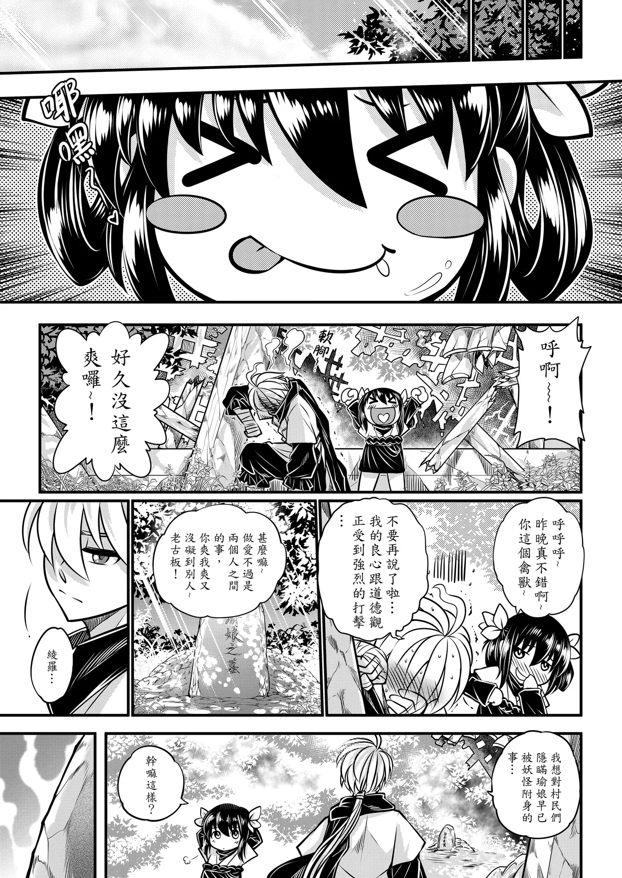 Page 97 of [San Se Fang (Heiqing Langjun)] 附骨軼聞 [Chinese] [Decensored] [Digital]