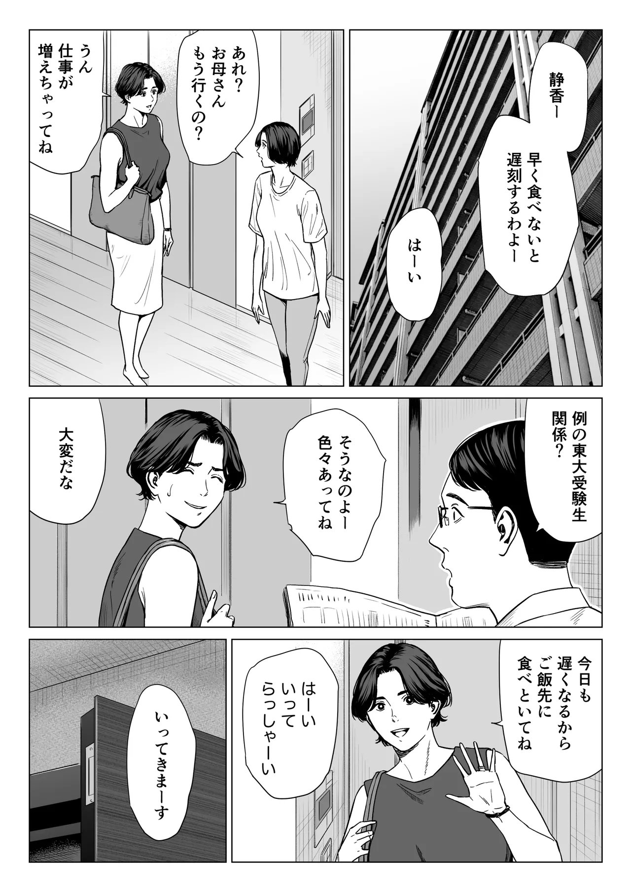 Page 2 of [Tamagou] Mikami Sensei Ekohiiki Kyoushi no Hisanna Matsuro~2