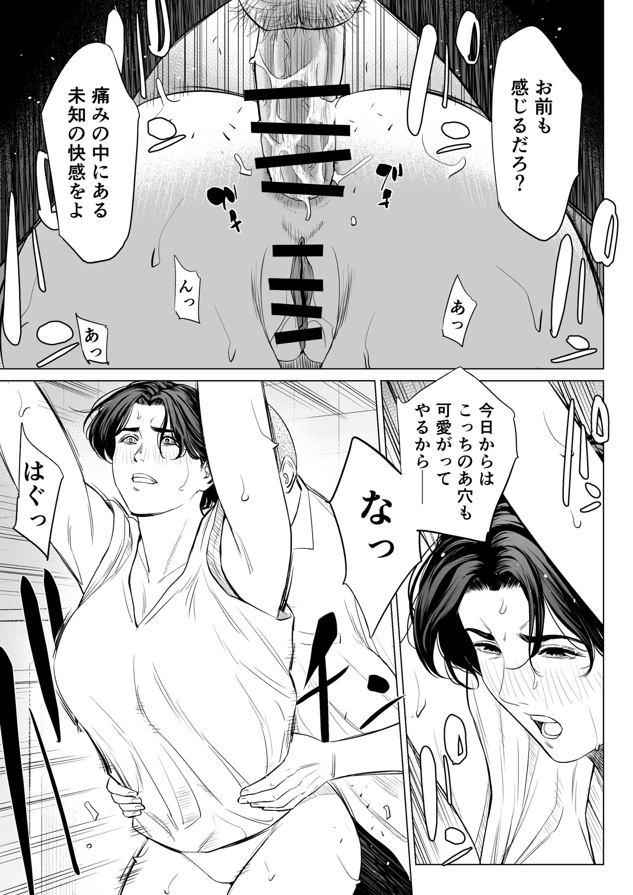 Page 46 of [Tamagou] Mikami Sensei Ekohiiki Kyoushi no Hisanna Matsuro~2
