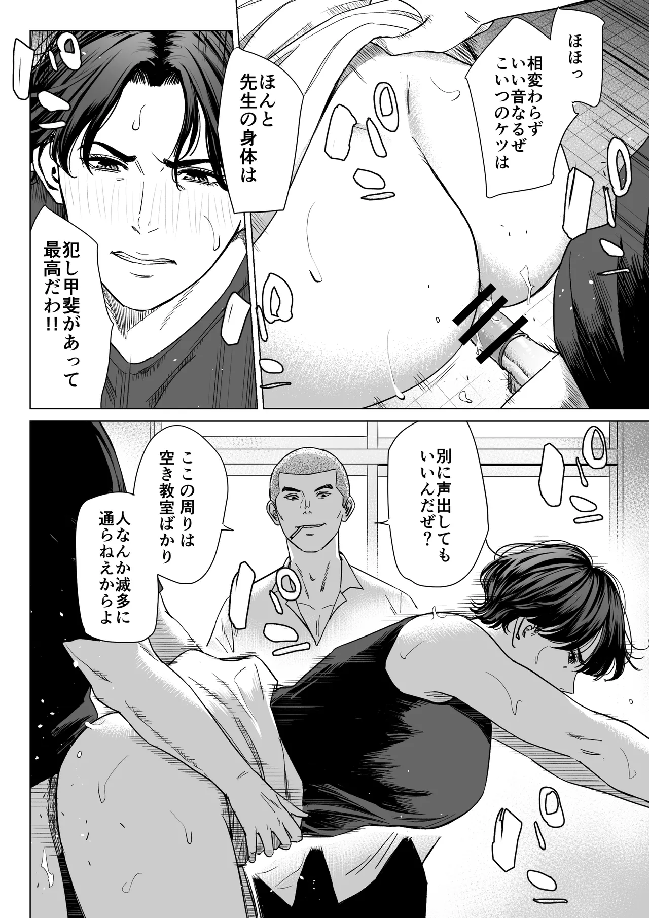 Page 7 of [Tamagou] Mikami Sensei Ekohiiki Kyoushi no Hisanna Matsuro~2