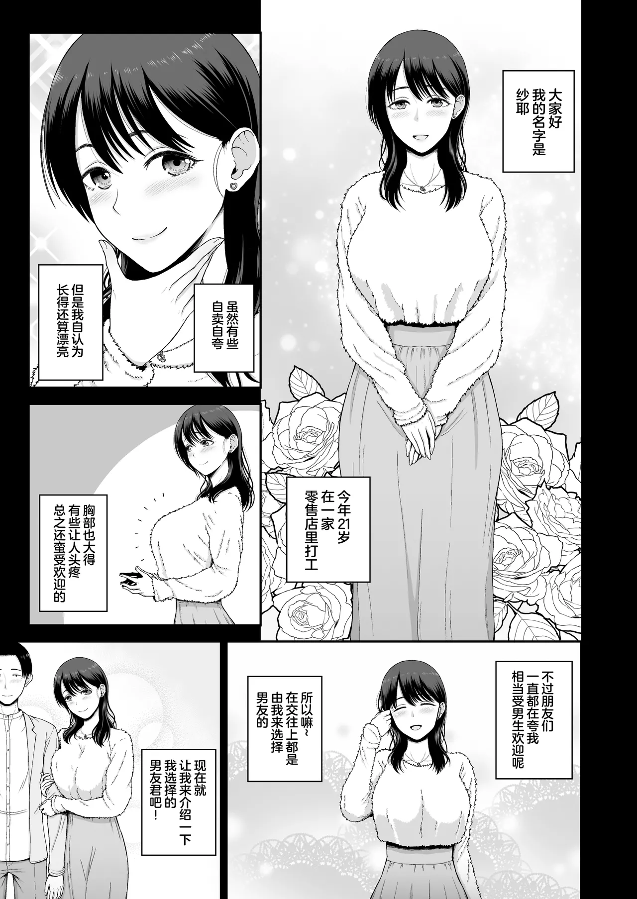 Page 3 of [Koppun (Hone)] Watashi no Kareshi to Motokare o Shoukai shimasu. [Chinese] [Digital]