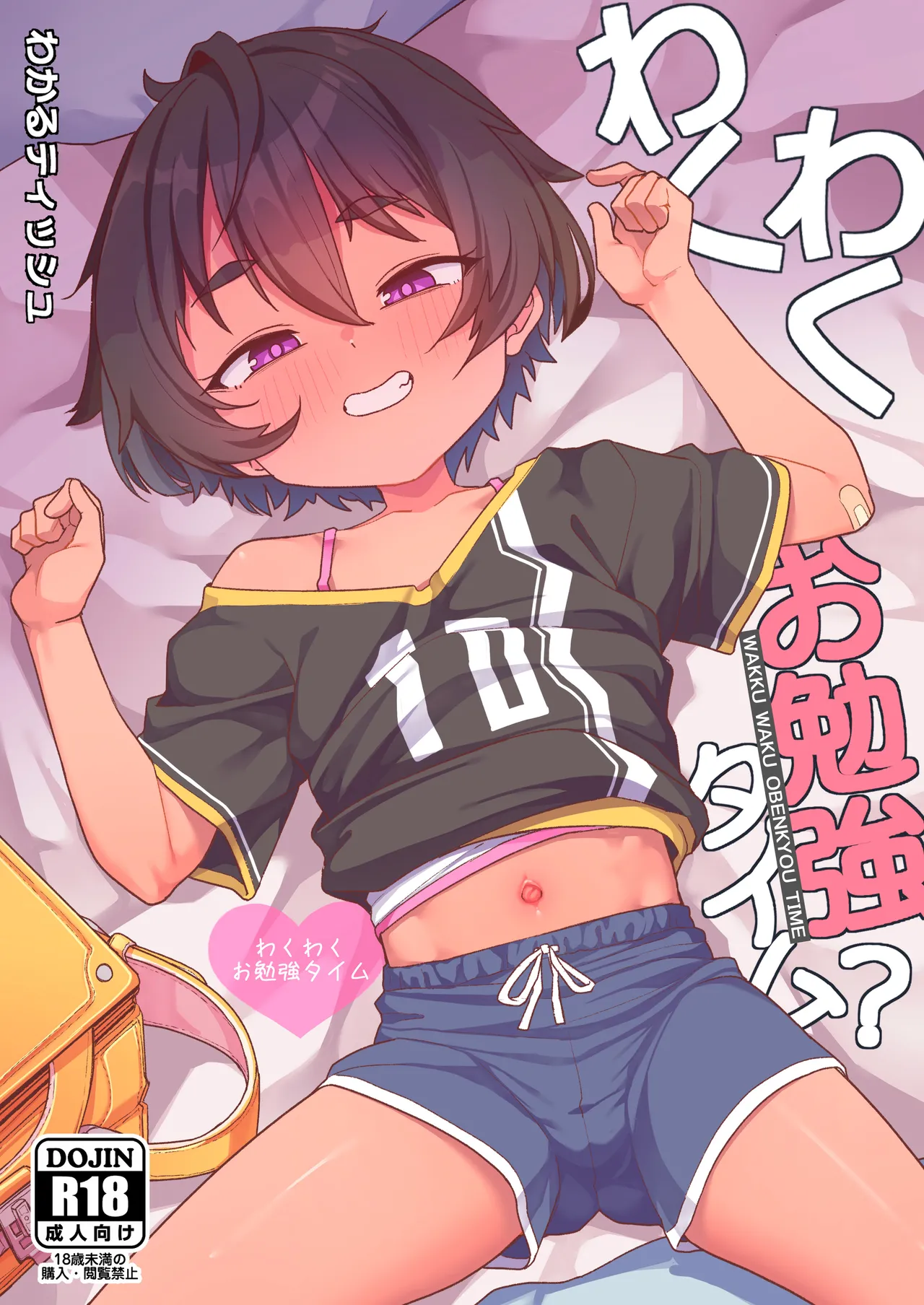 Page 1 of [Shiitake Nouen (Wakaru Tissue)] Wakuwaku Obenkyou Jikan [Textless] [Uncensored]
