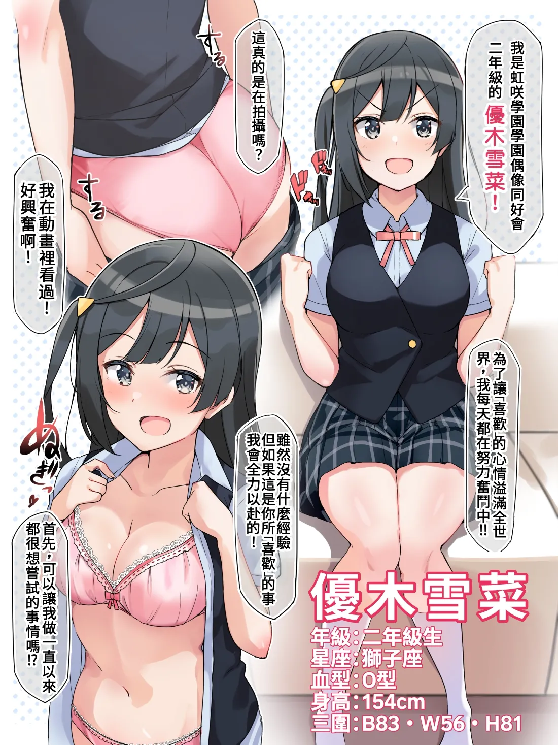Page 2 of [Shiitake Koubou (Shiitake Taishi)] Nijigaku School Idol AV Satsuei Doukoukai ~Ninensei Hen~ (Love Live! Nijigasaki High School Idol Club) [Chinese]