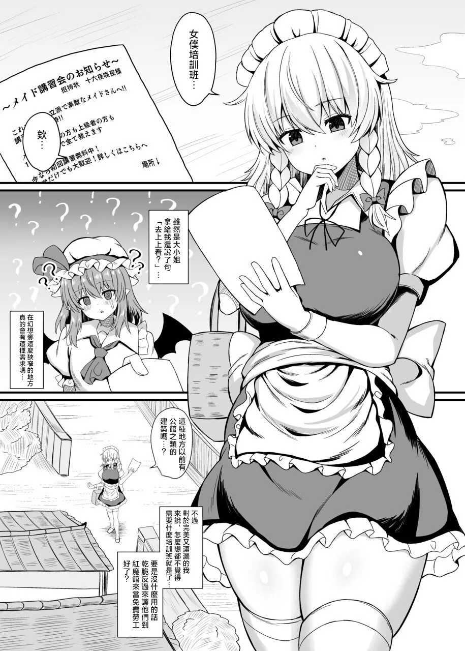 Page 3 of [tomikadou (tksand)]Izayoi Sakuya Saimin Meido Ressun |十六夜咲夜 催眠女僕教导 (Touhou Project) [Chinese] [明稿昨拖漢化組] [Digital]