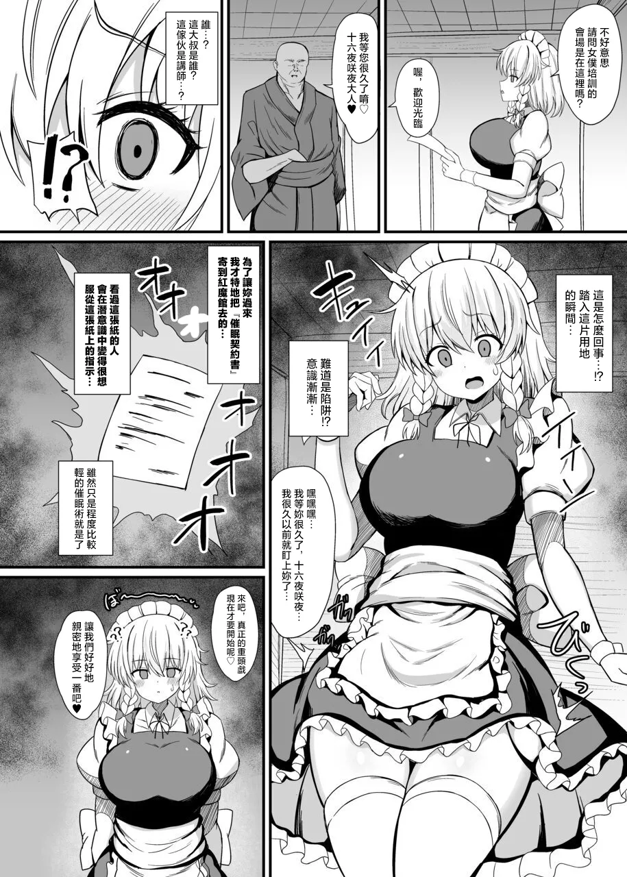 Page 4 of [tomikadou (tksand)]Izayoi Sakuya Saimin Meido Ressun |十六夜咲夜 催眠女僕教导 (Touhou Project) [Chinese] [明稿昨拖漢化組] [Digital]