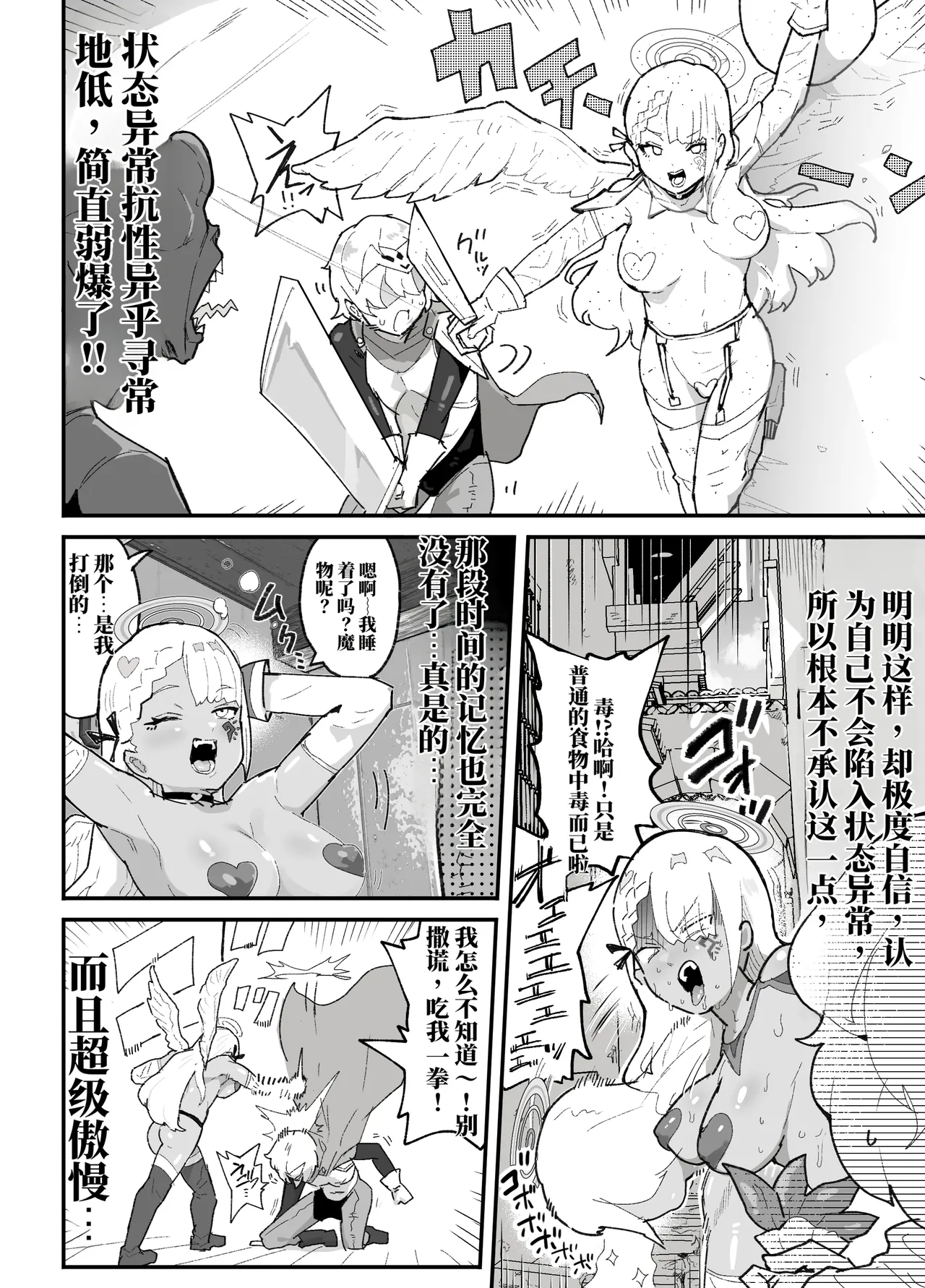 Page 3 of [Airimiash (Rabu)] Boku no PT wa Joutai Ijou Taisei ALL 0 no Tenshi-sama Shika Inai [Chinese] [AI翻]