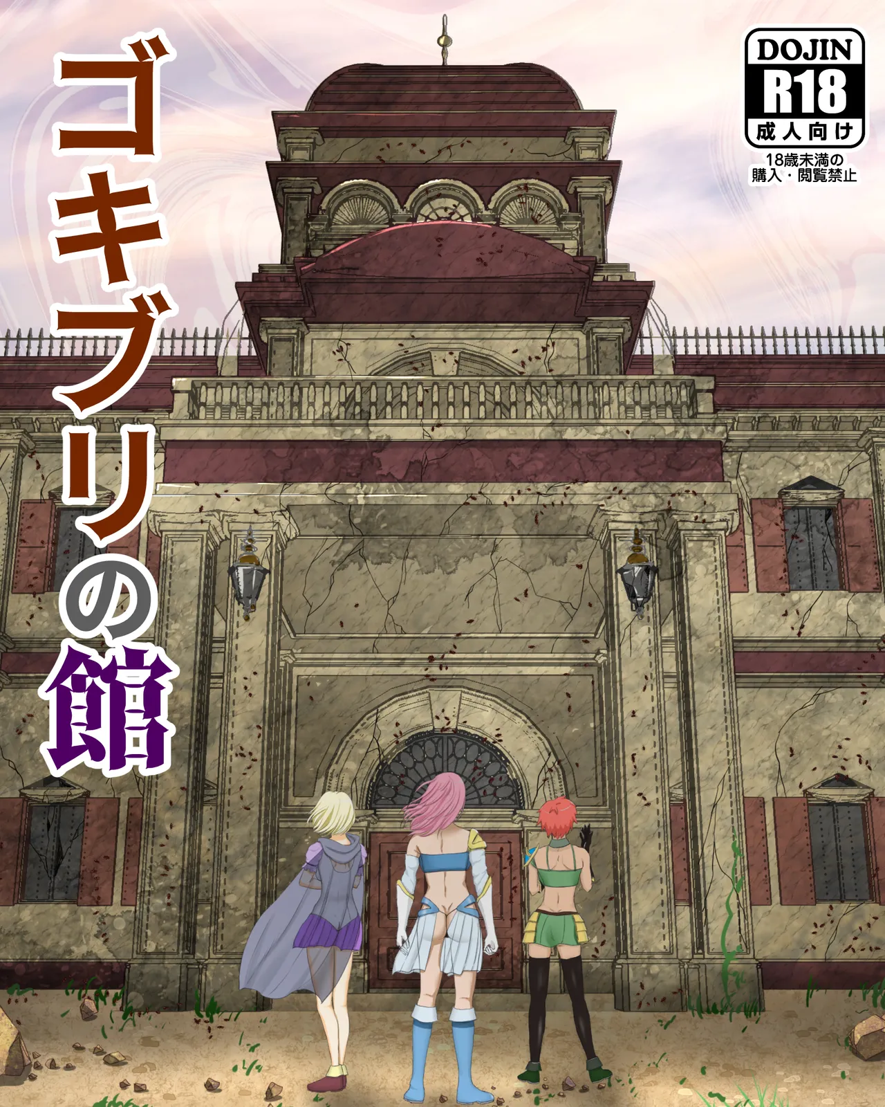 Page 1 of [Pinochika] Gokiburi no Yakata