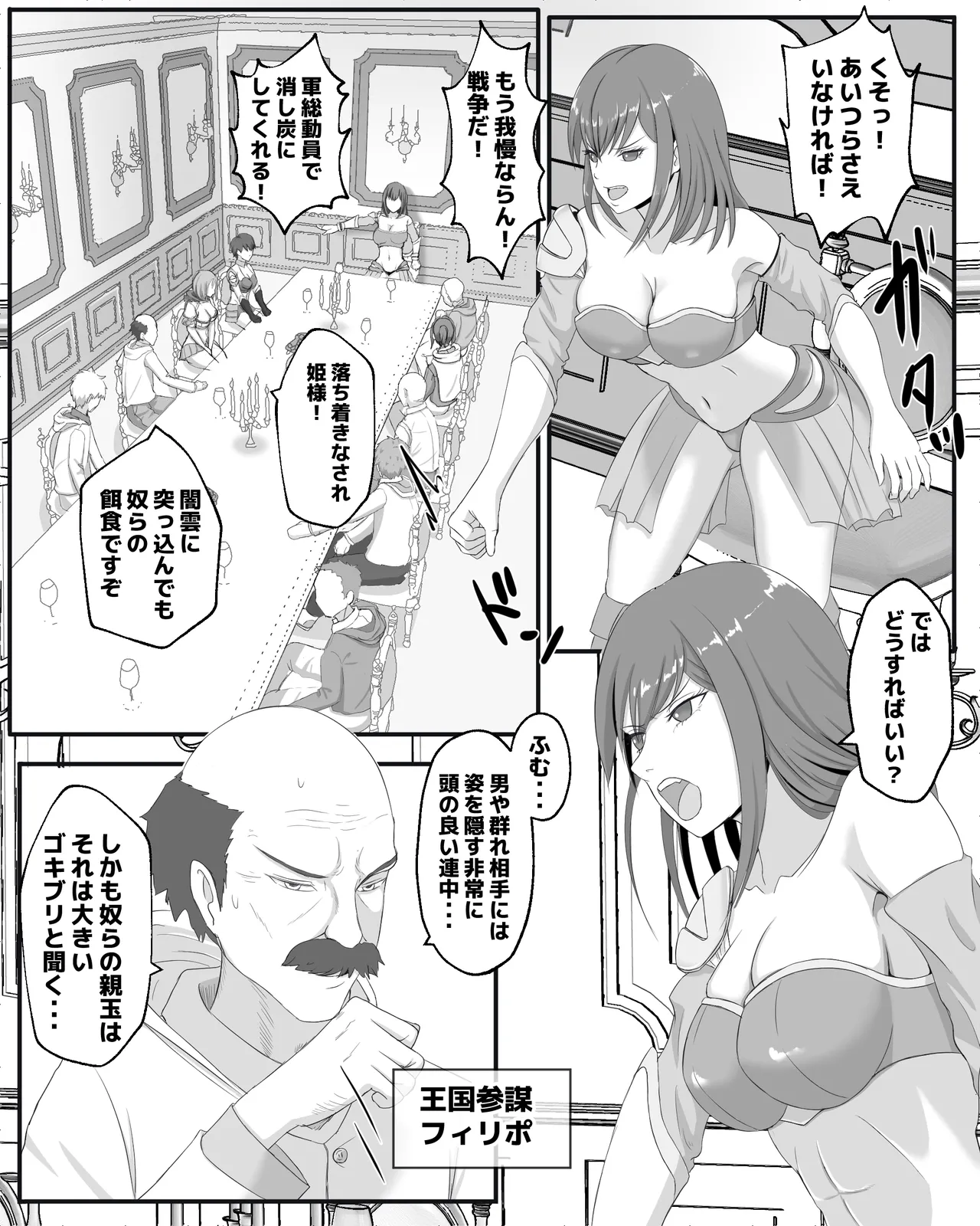 Page 7 of [Pinochika] Gokiburi no Yakata