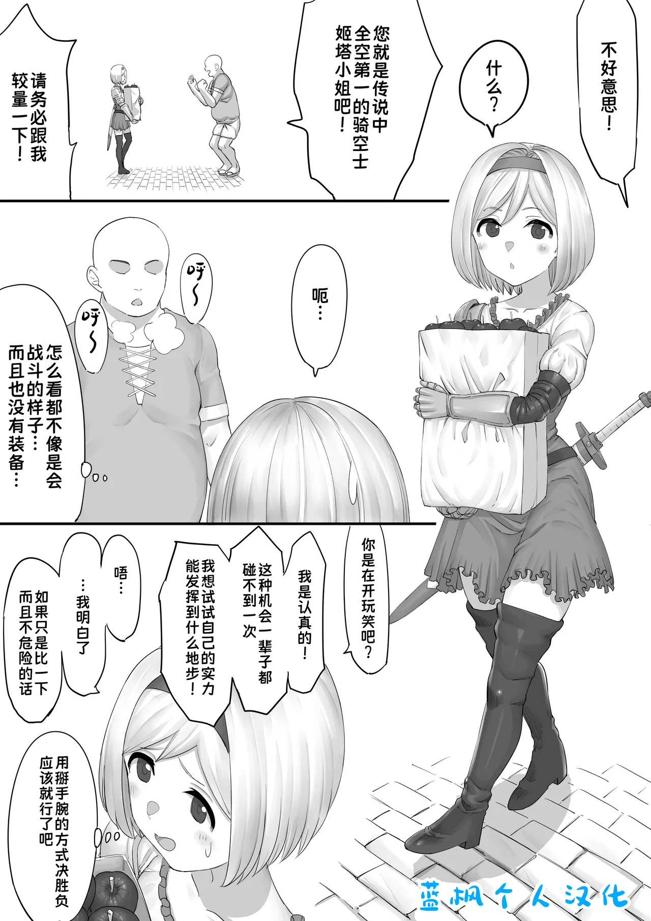 Page 1 of [Takeshinshi] Saimin H Manga | 碧蓝幻想催眠H漫画 (Granblue Fantasy) [Chinese] [蓝枫个人翻译]