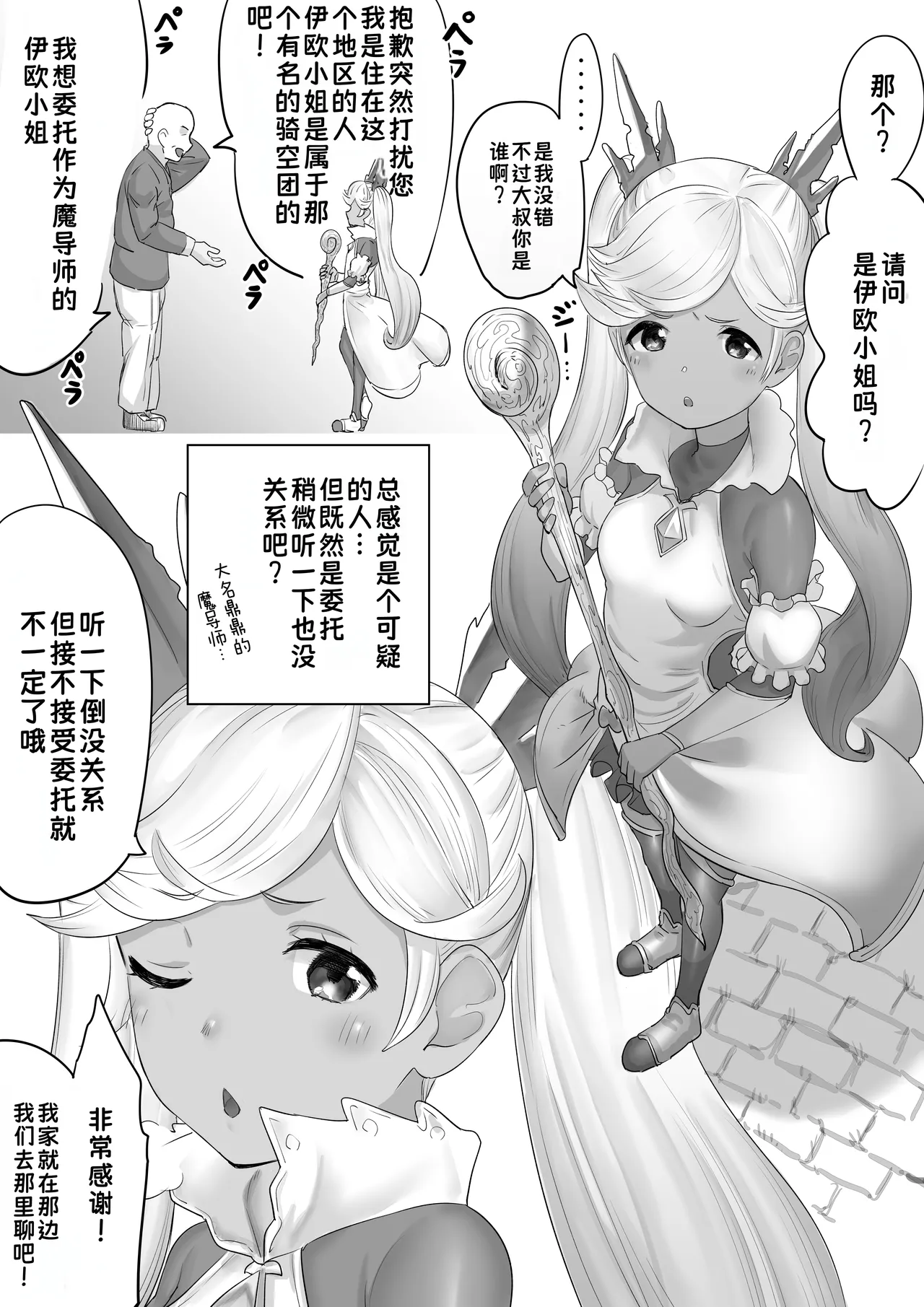 Page 6 of [Takeshinshi] Saimin H Manga | 碧蓝幻想催眠H漫画 (Granblue Fantasy) [Chinese] [蓝枫个人翻译]