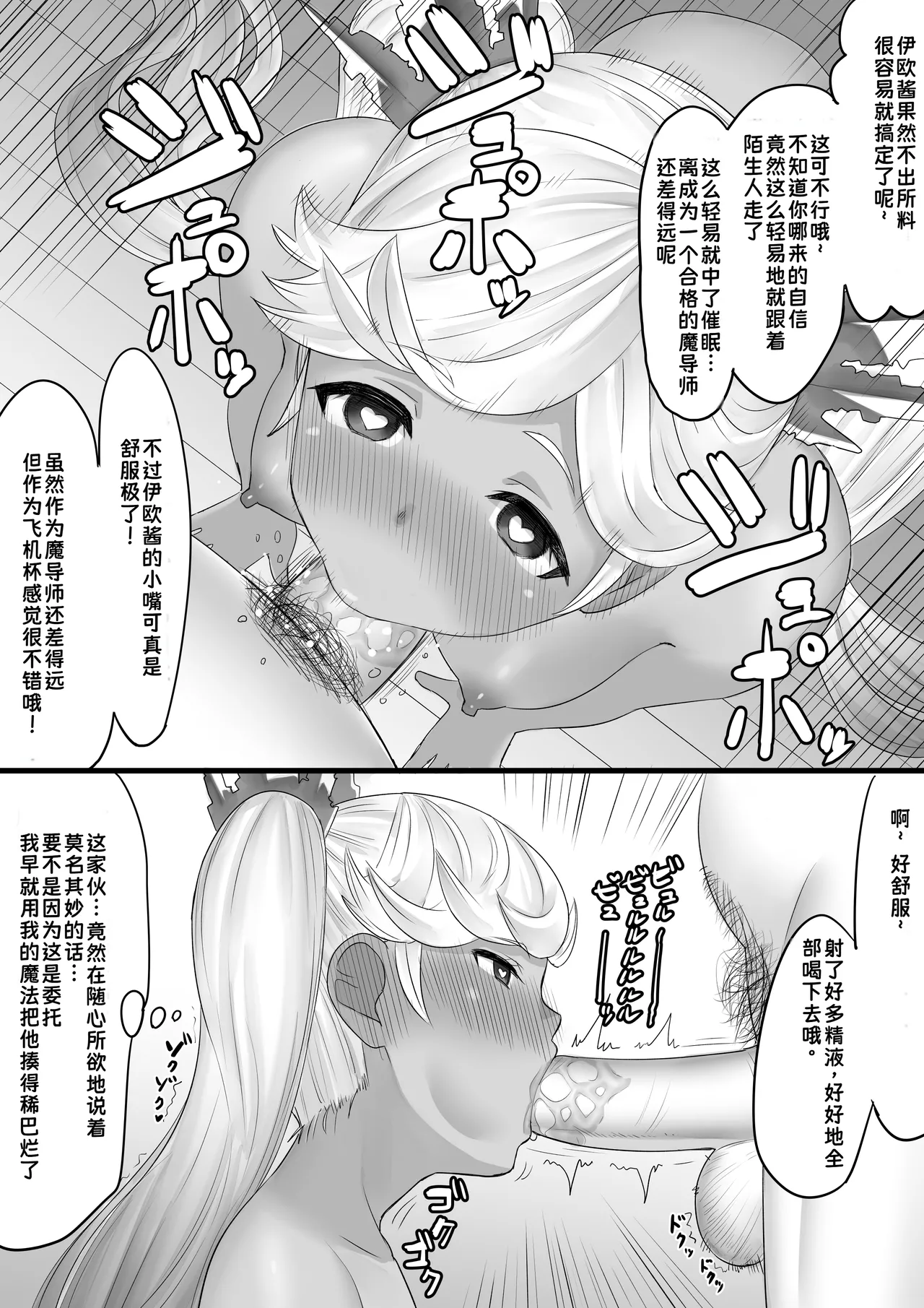 Page 7 of [Takeshinshi] Saimin H Manga | 碧蓝幻想催眠H漫画 (Granblue Fantasy) [Chinese] [蓝枫个人翻译]