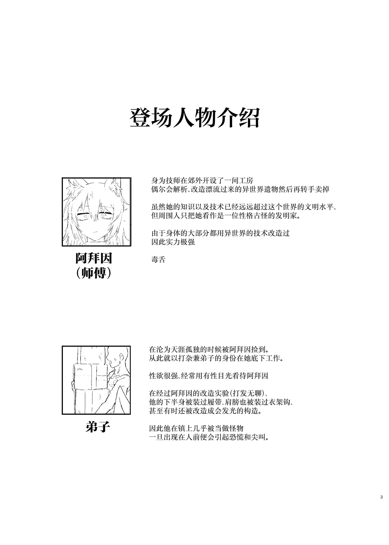 Page 3 of [Ryuukeichi (Gomio)] Oyasumi Kara Ohayou Made [Chinese] [Digital]