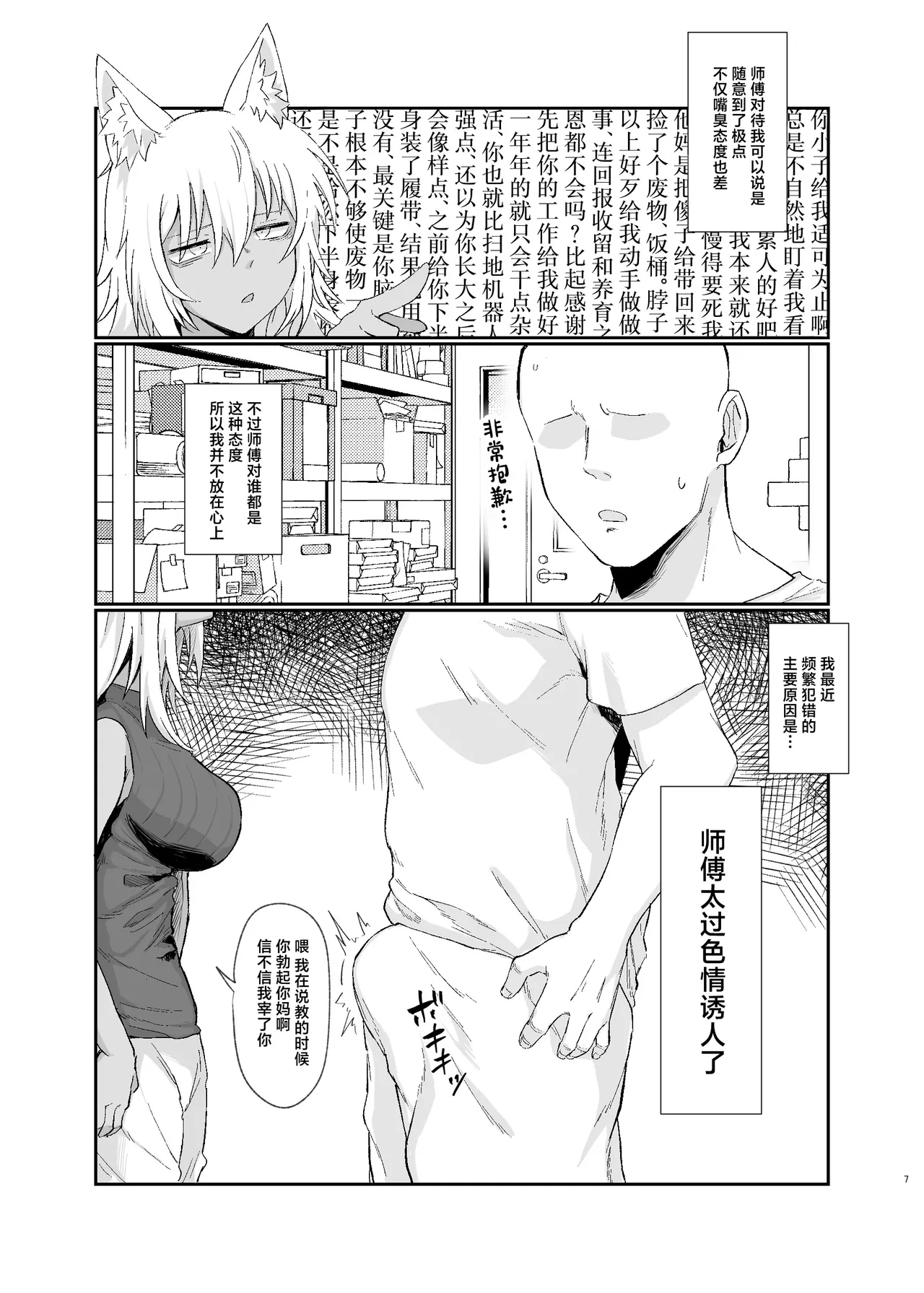 Page 7 of [Ryuukeichi (Gomio)] Oyasumi Kara Ohayou Made [Chinese] [Digital]