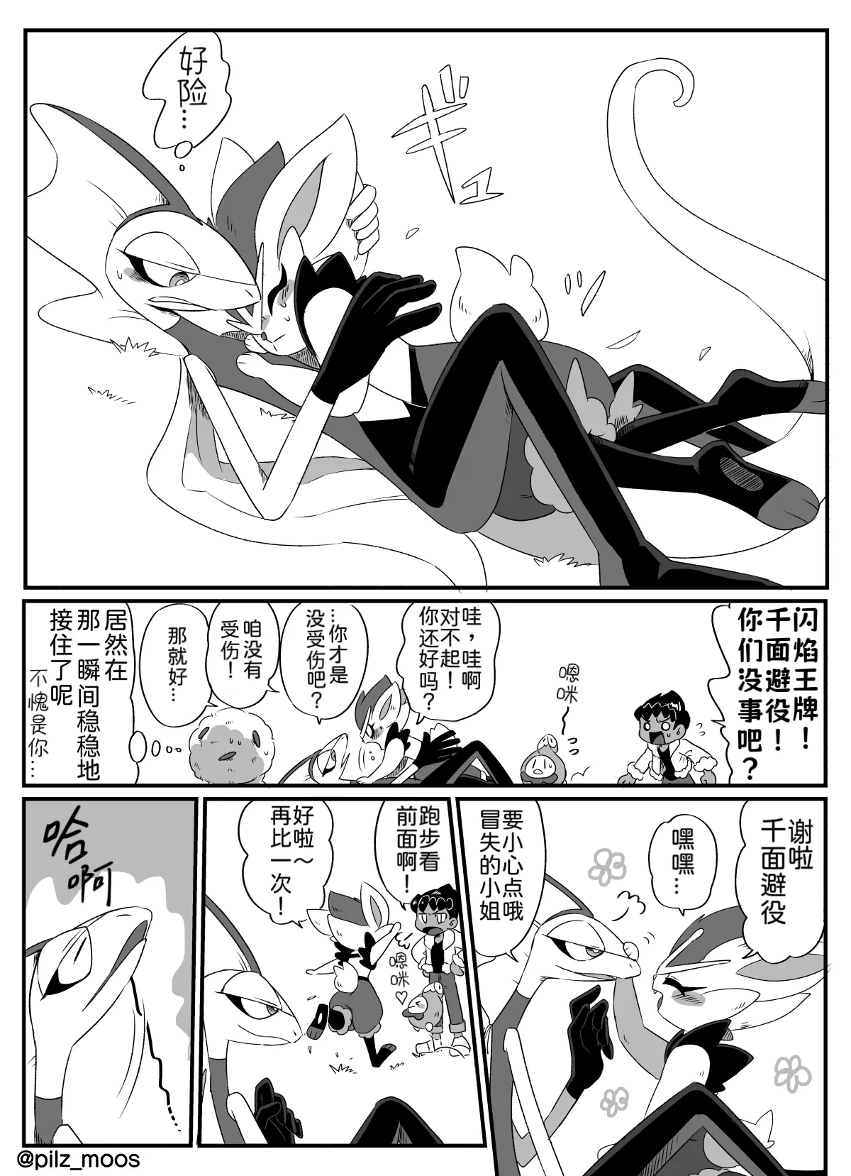 Page 3 of 水火不容的恋爱日常？（千面避役×｜Artist：苔おじさん｜Ace的个人汉化｜（Pokemon）（Chinese）