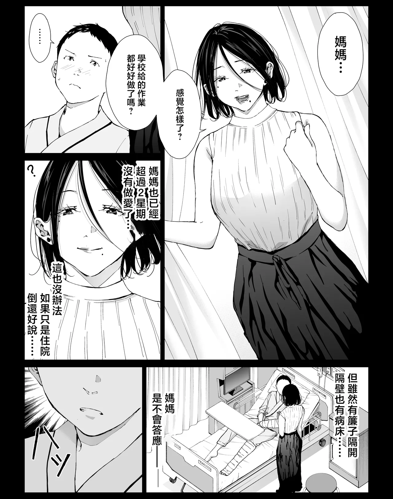 Page 151 of [ひげふらい] 僕の大好きな母さんと思う存分セックスできる日 1~5[中国翻訳]