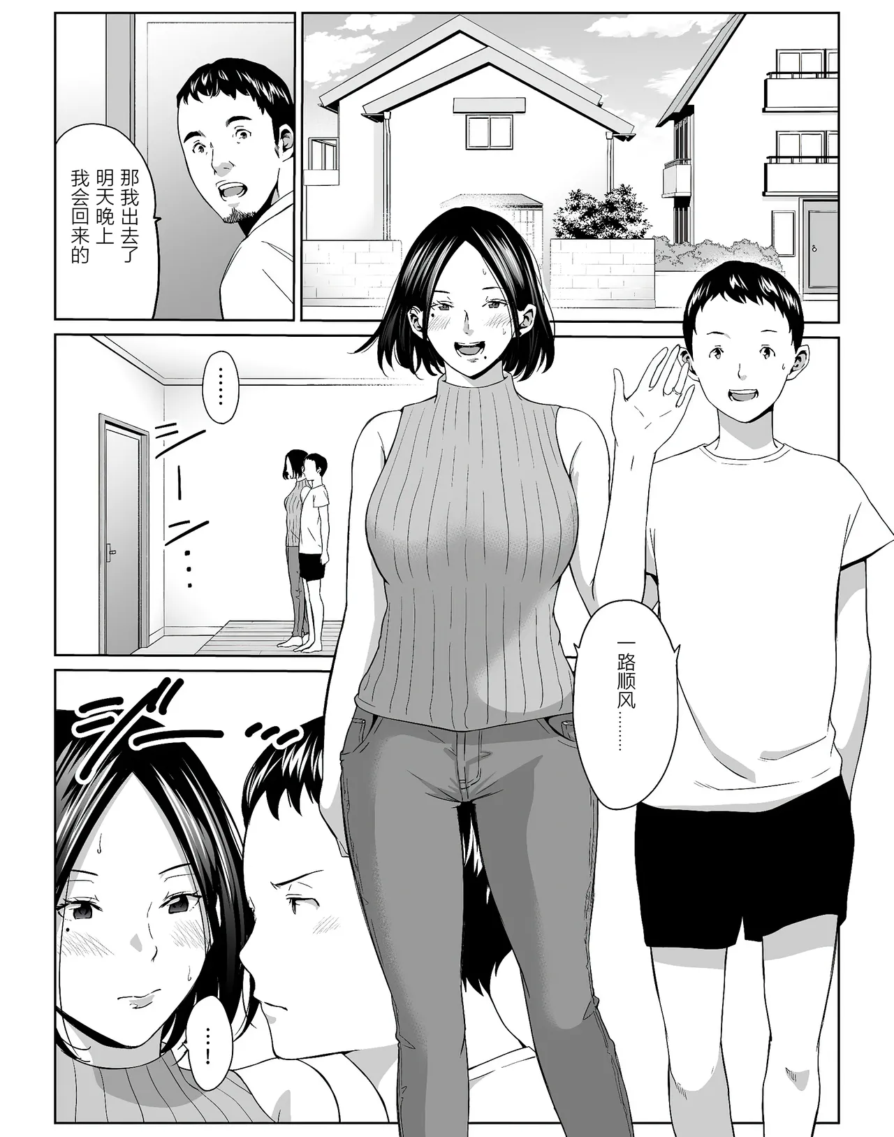 Page 2 of [ひげふらい] 僕の大好きな母さんと思う存分セックスできる日 1~5[中国翻訳]