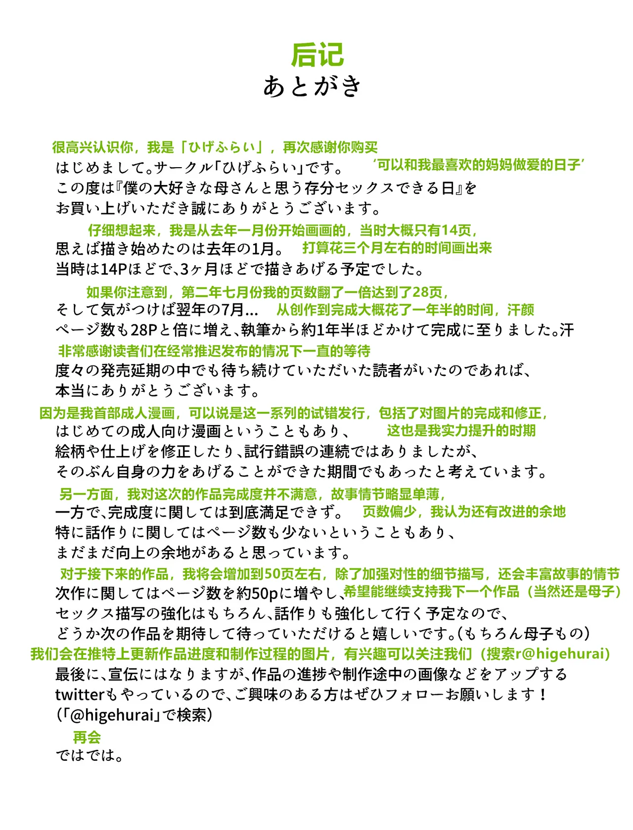 Page 28 of [ひげふらい] 僕の大好きな母さんと思う存分セックスできる日 1~5[中国翻訳]