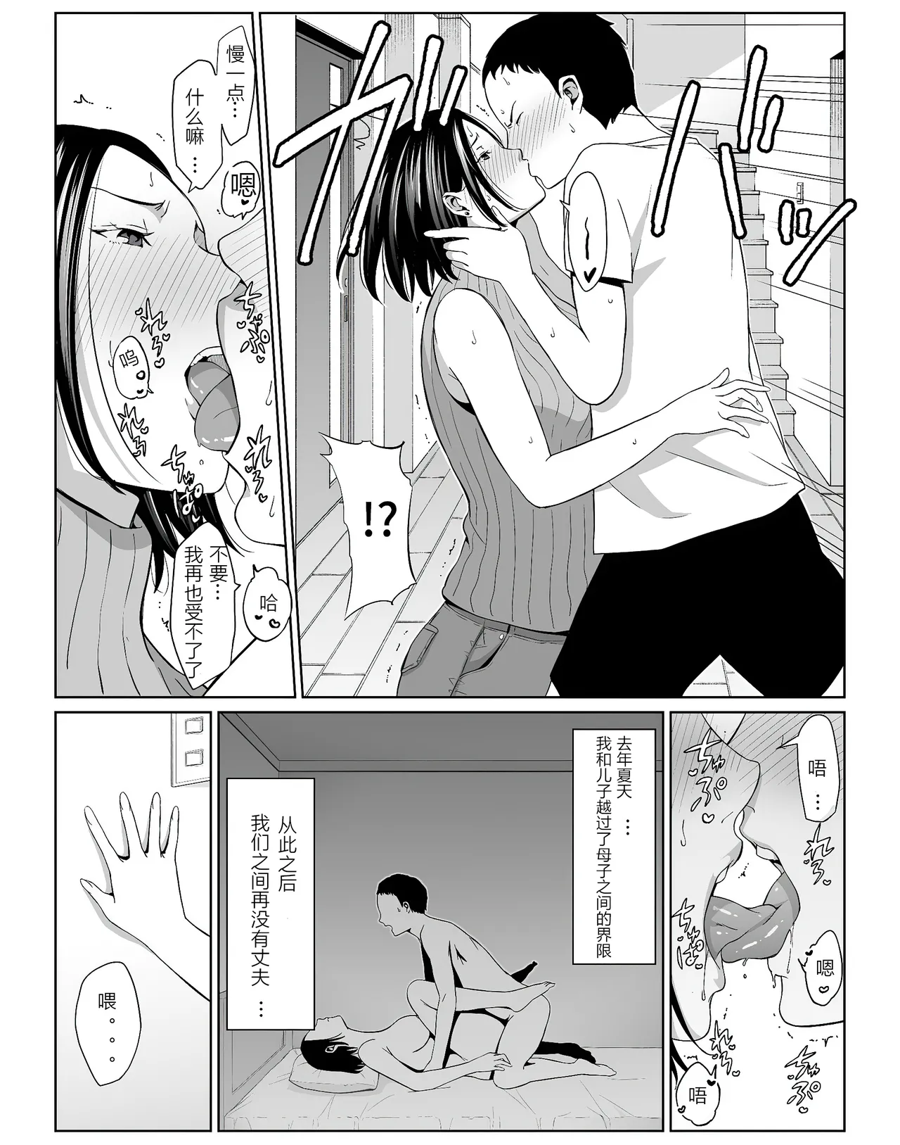 Page 3 of [ひげふらい] 僕の大好きな母さんと思う存分セックスできる日 1~5[中国翻訳]