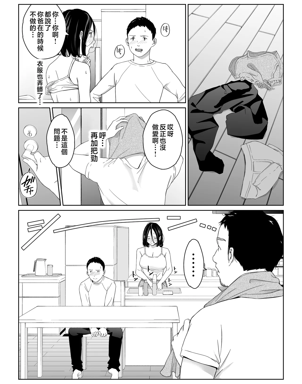 Page 41 of [ひげふらい] 僕の大好きな母さんと思う存分セックスできる日 1~5[中国翻訳]