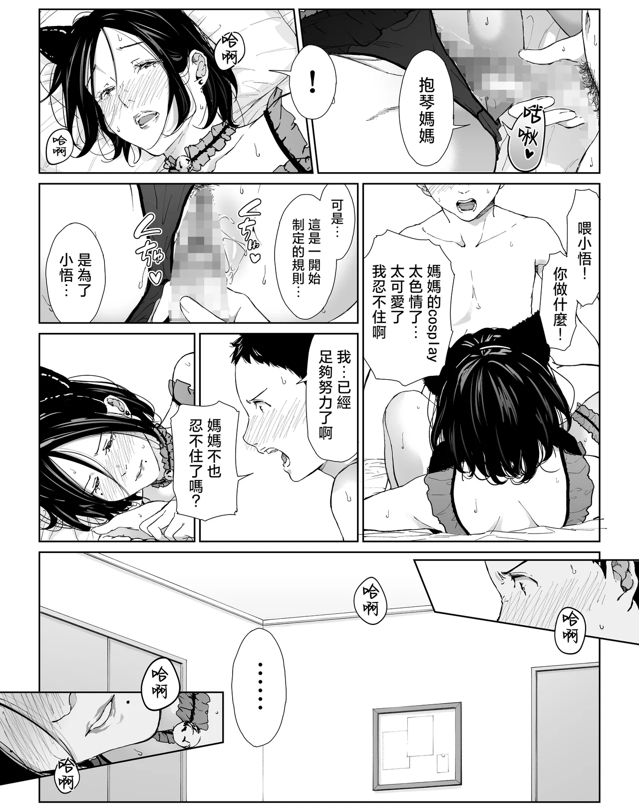 Page 87 of [ひげふらい] 僕の大好きな母さんと思う存分セックスできる日 1~5[中国翻訳]