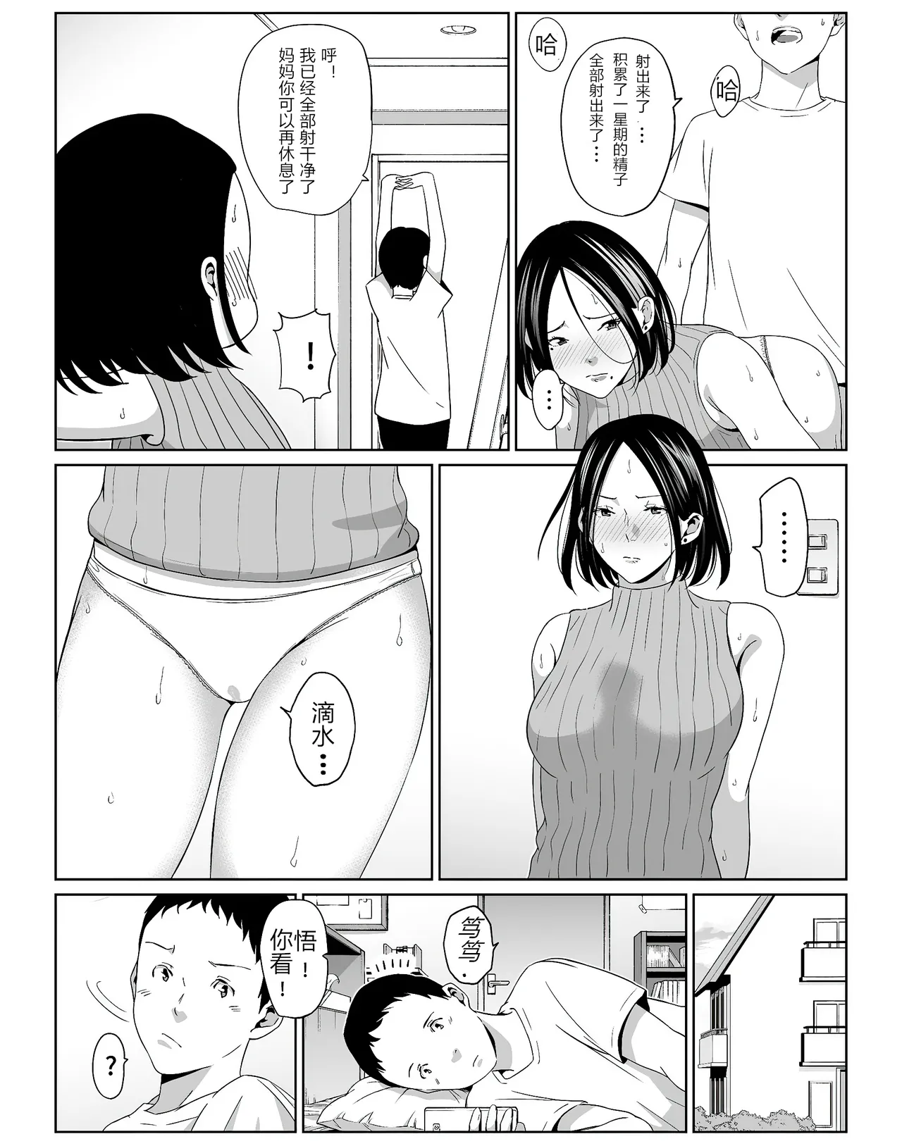 Page 9 of [ひげふらい] 僕の大好きな母さんと思う存分セックスできる日 1~5[中国翻訳]